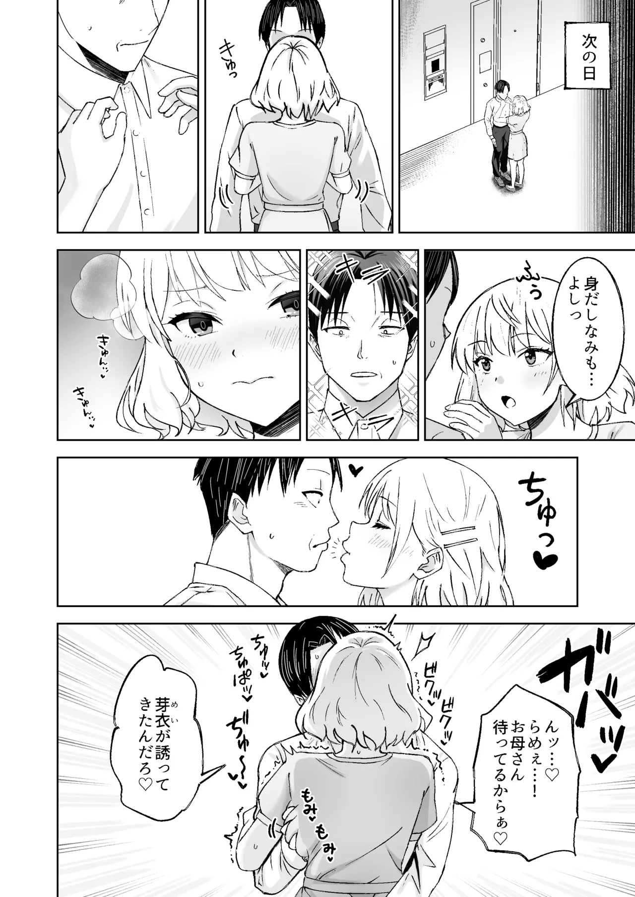 種付けシリーズ3 - page11