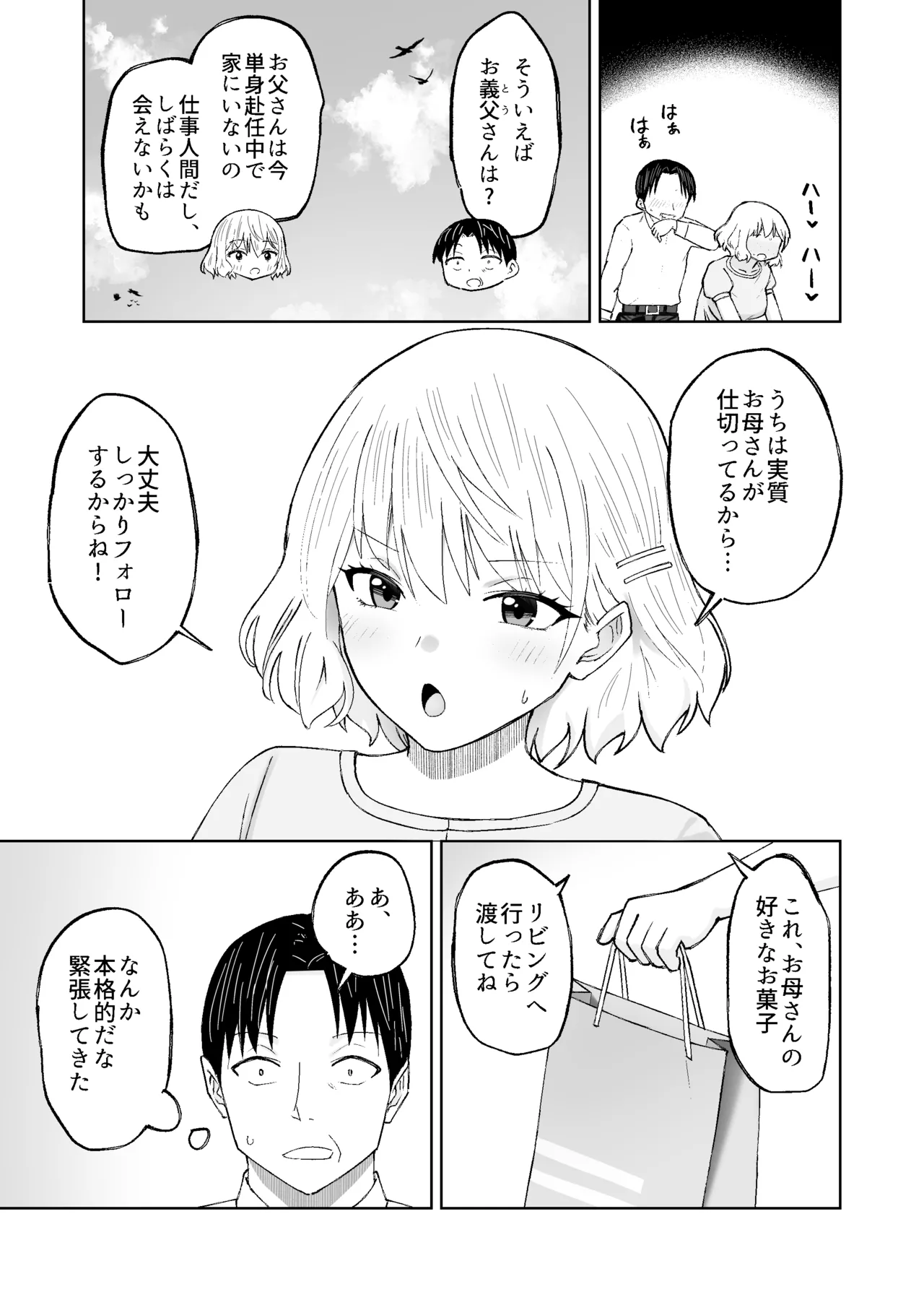 種付けシリーズ3 - page12