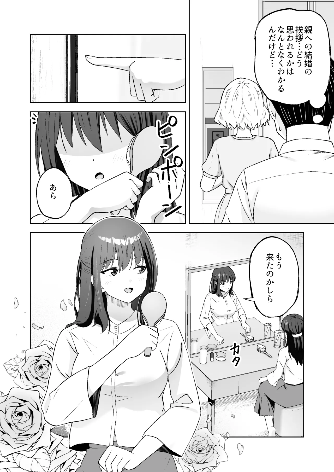 種付けシリーズ3 - page13