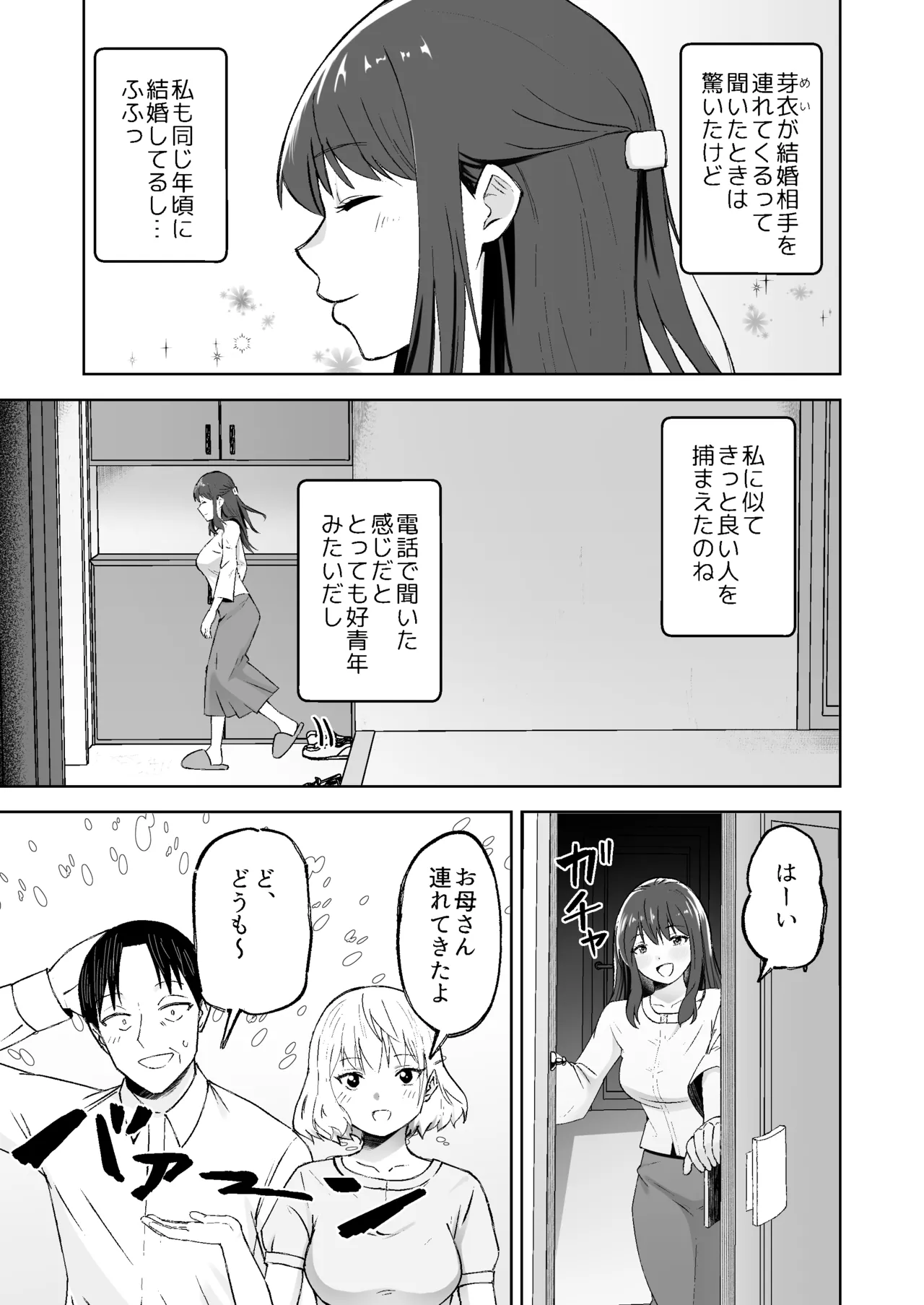 種付けシリーズ3 - page14