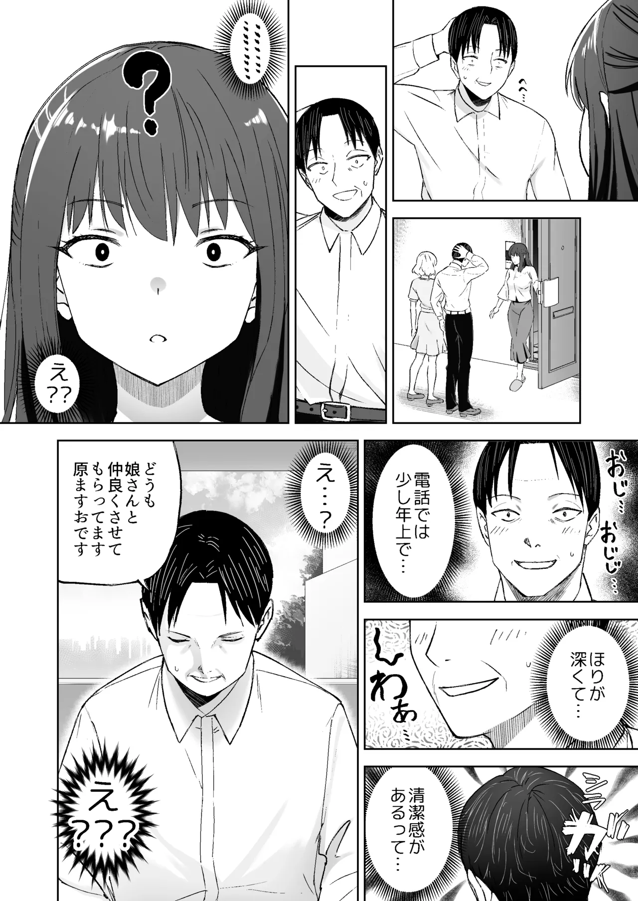 種付けシリーズ3 - page15