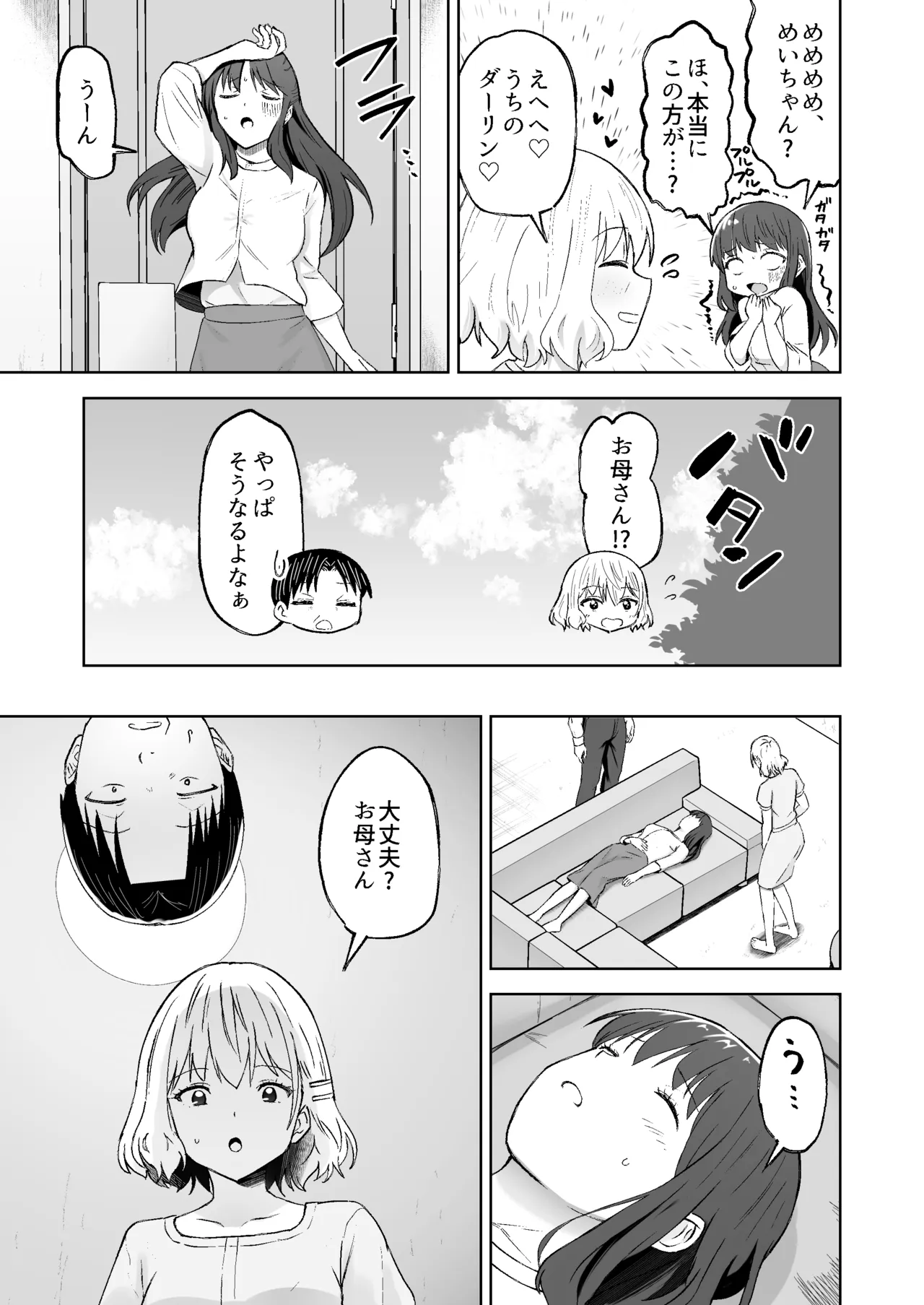 種付けシリーズ3 - page16