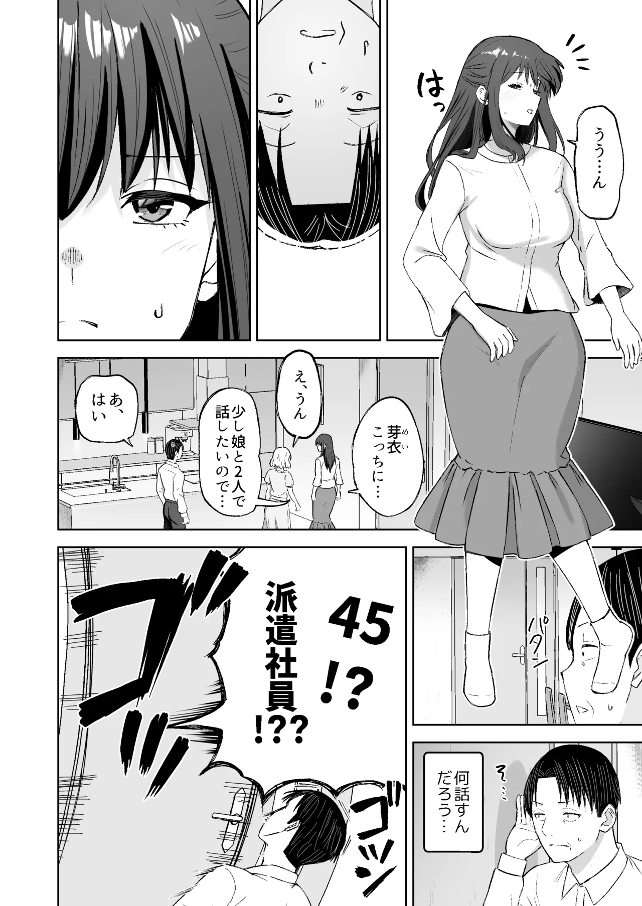 種付けシリーズ3 - page17