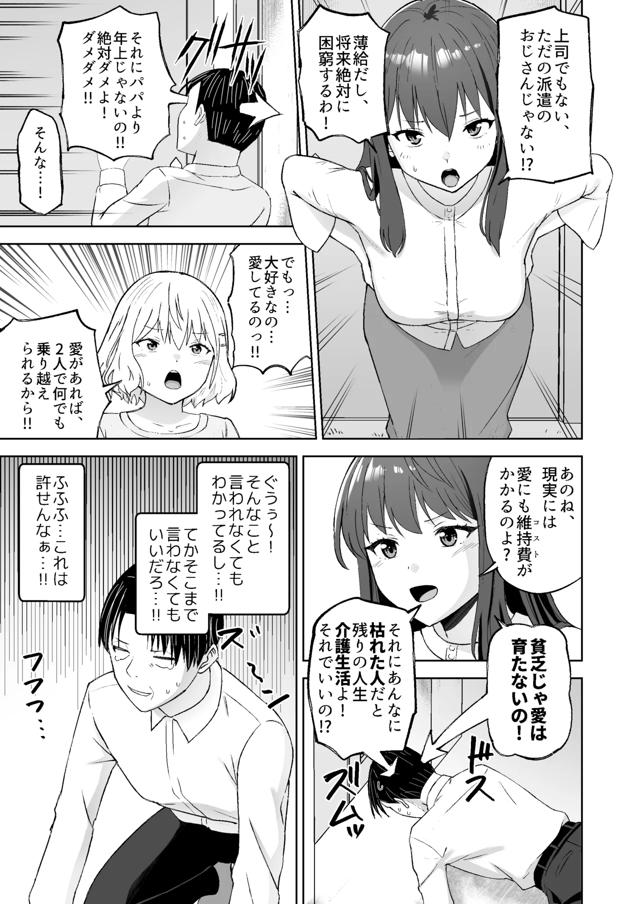 種付けシリーズ3 - page18