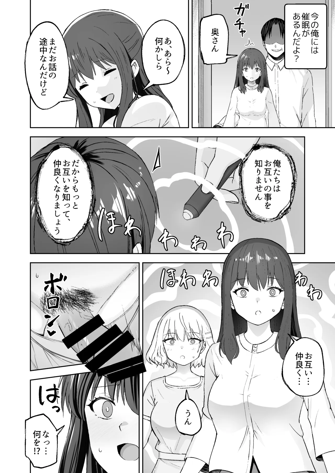 種付けシリーズ3 - page19