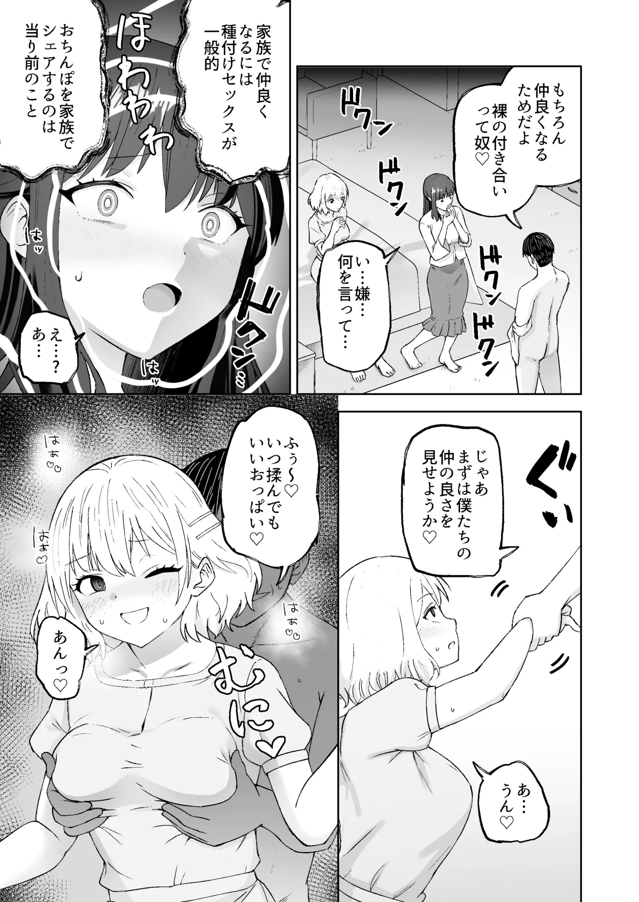 種付けシリーズ3 - page20