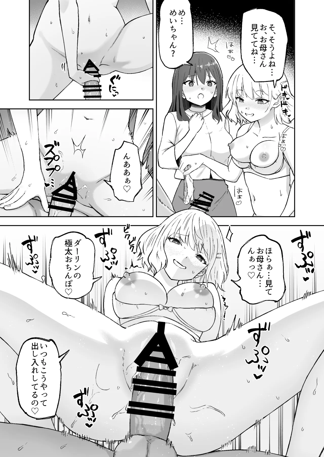 種付けシリーズ3 - page22