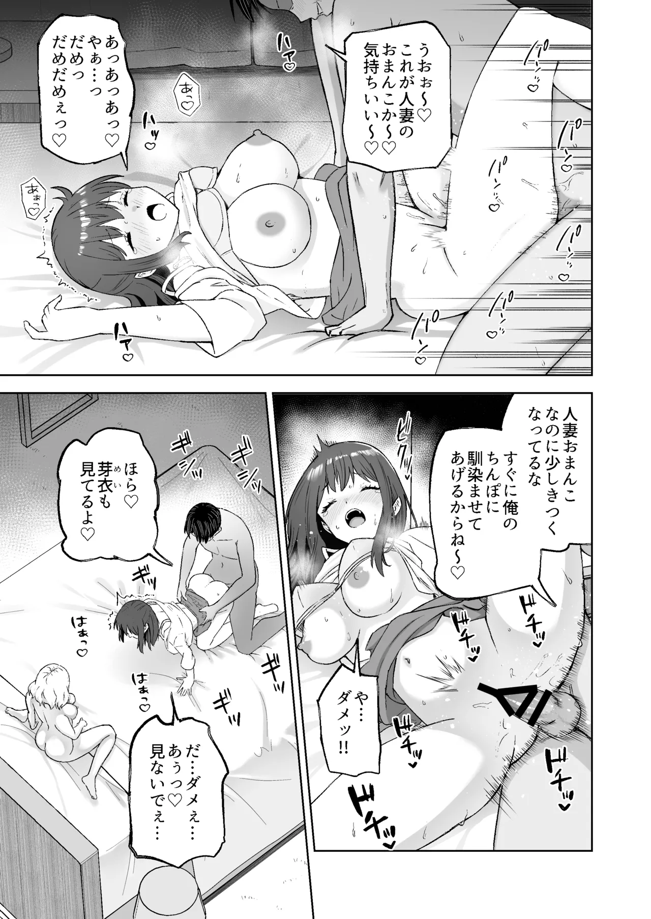 種付けシリーズ3 - page28
