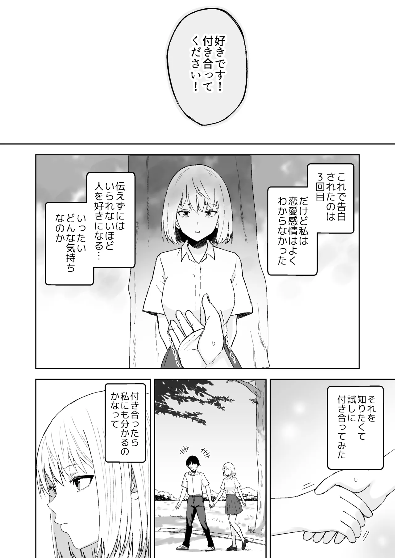 種付けシリーズ3 - page3