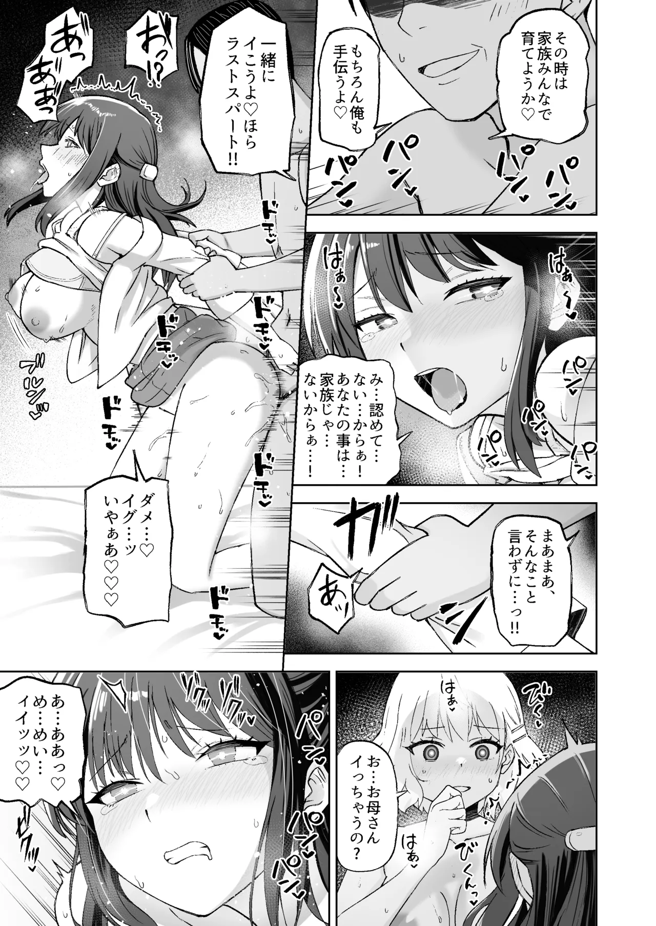種付けシリーズ3 - page30
