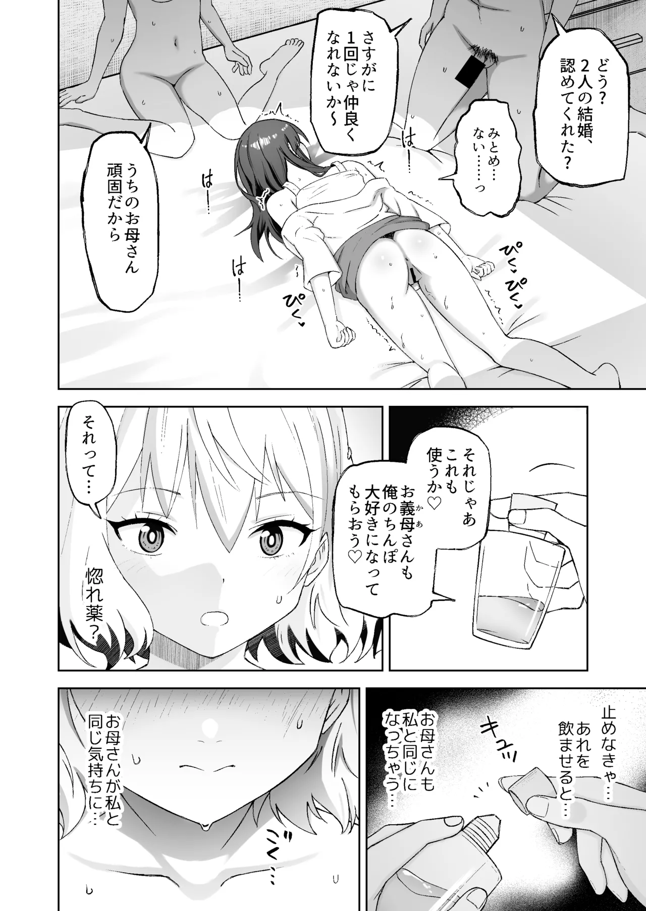 種付けシリーズ3 - page33