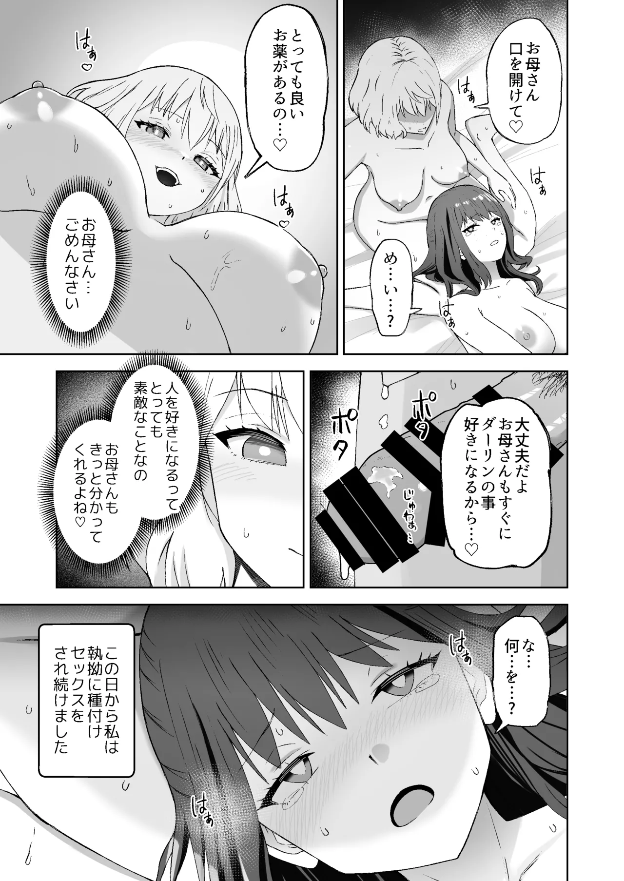 種付けシリーズ3 - page34