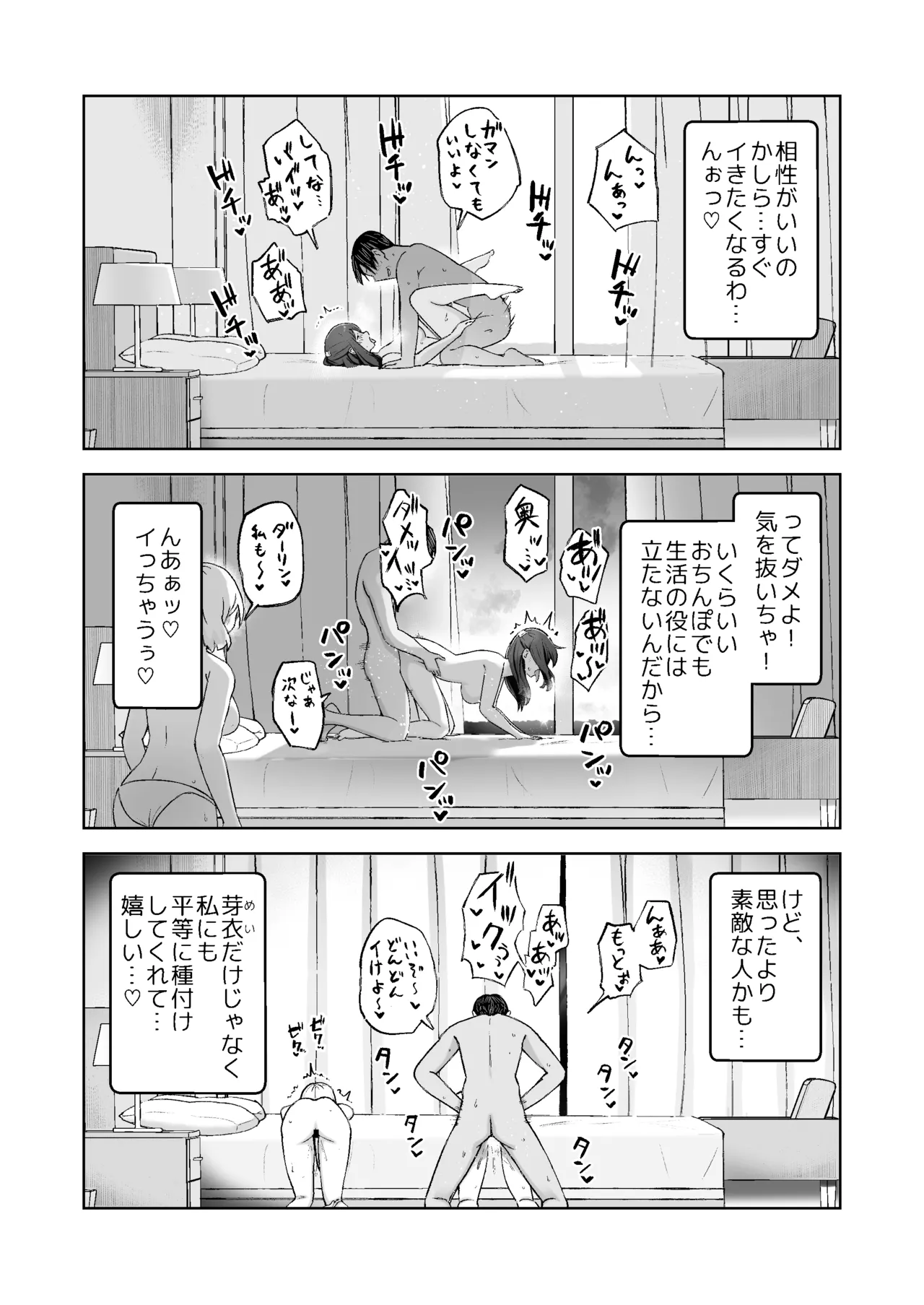 種付けシリーズ3 - page37