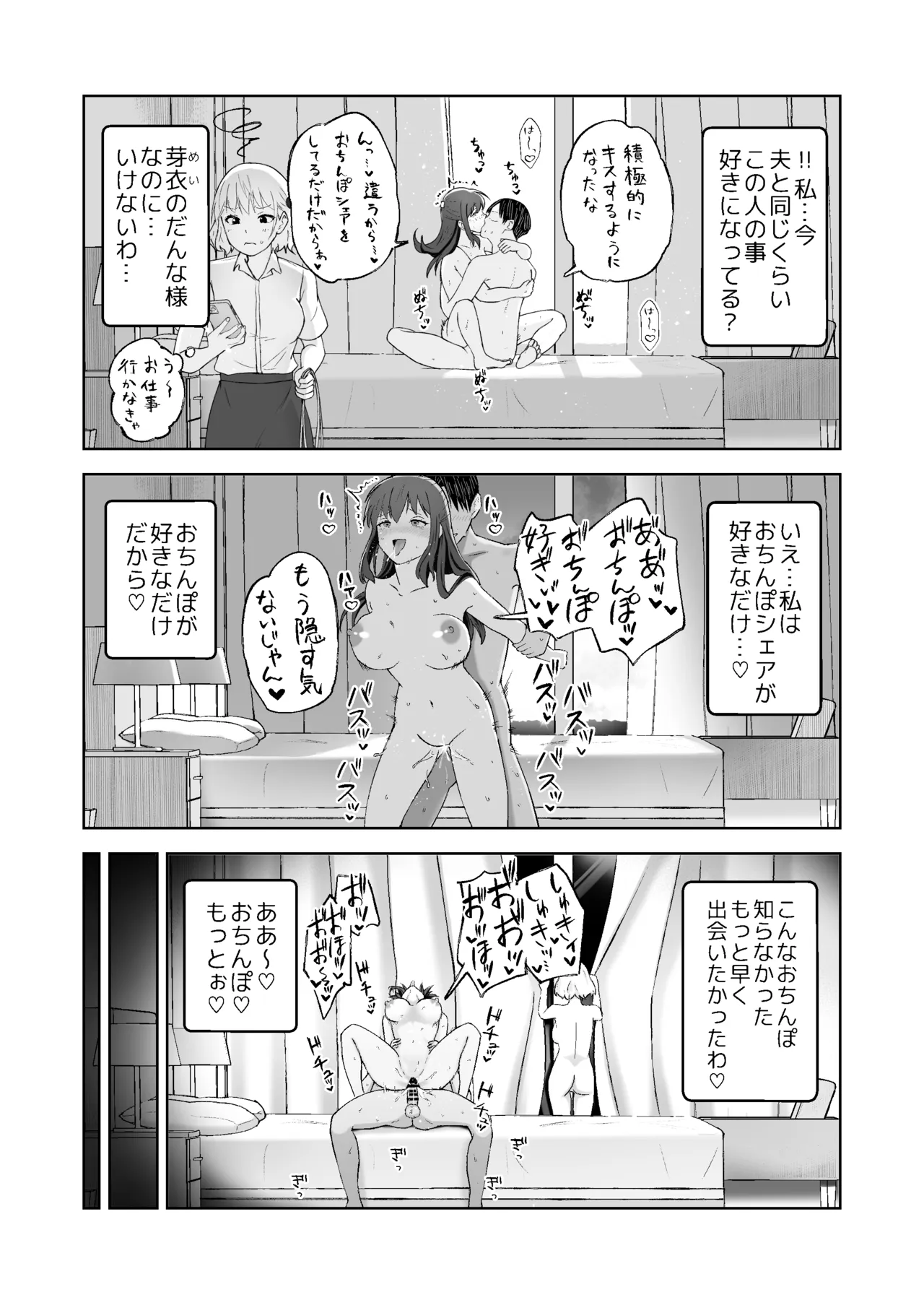 種付けシリーズ3 - page38