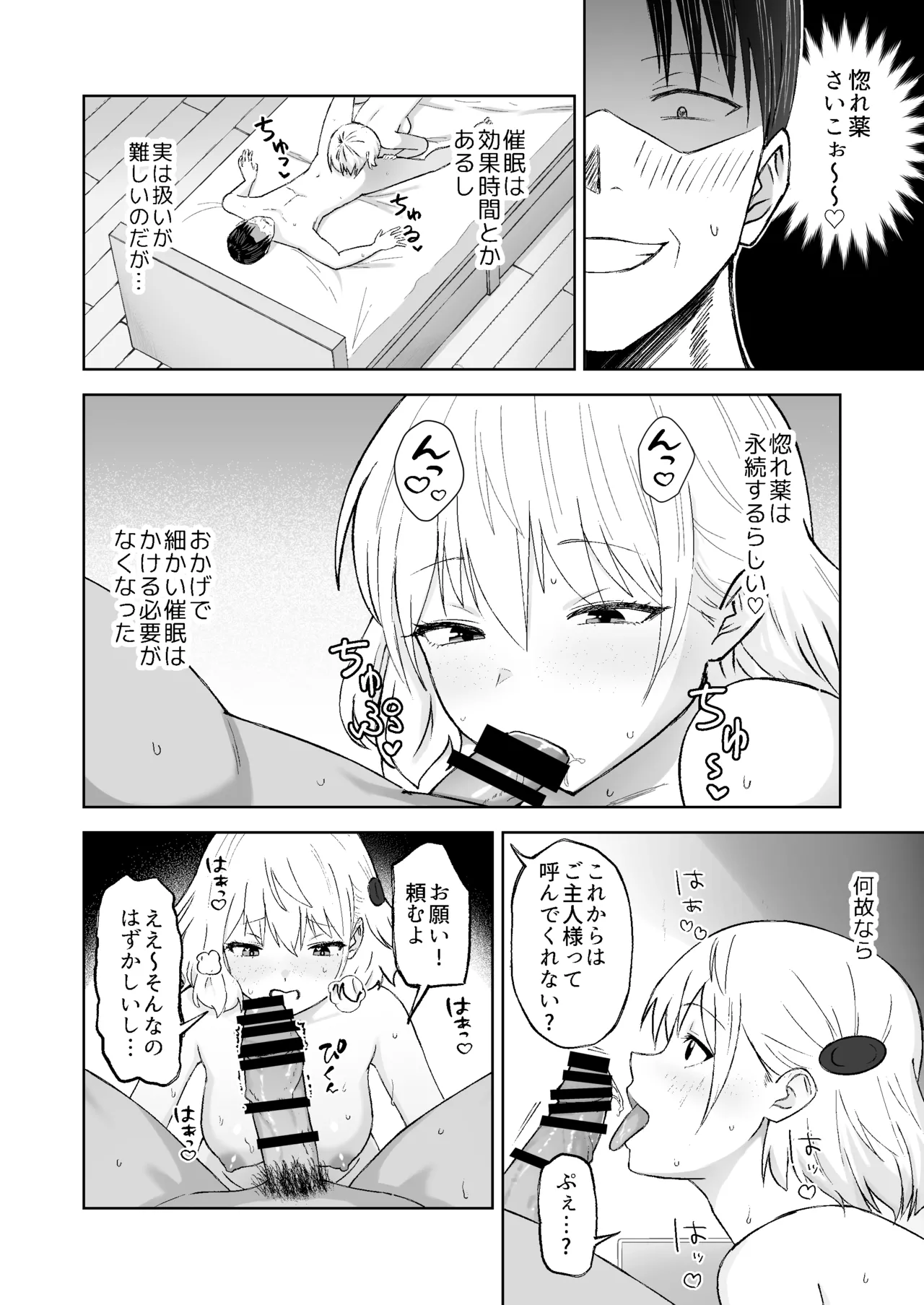 種付けシリーズ3 - page5