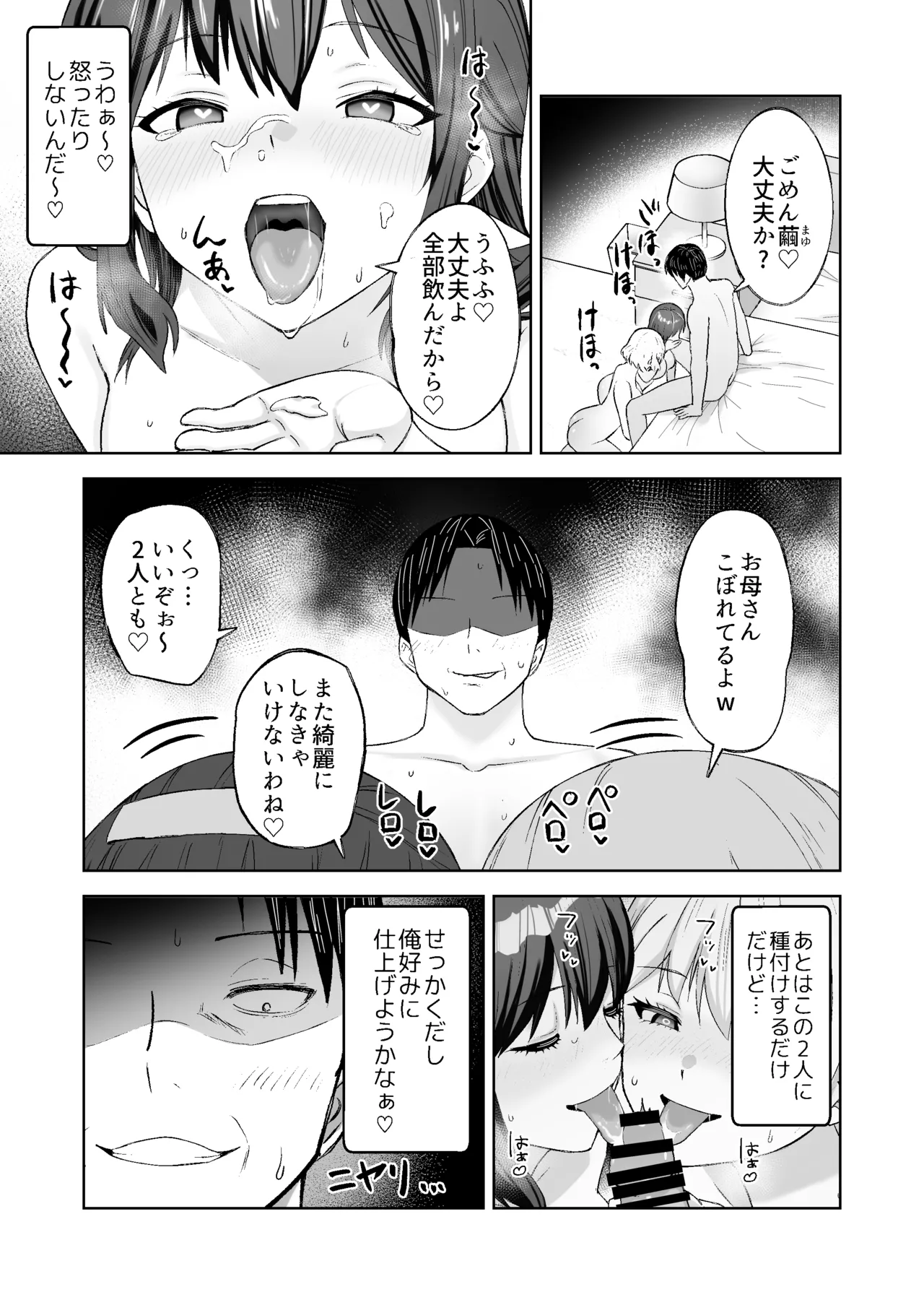 種付けシリーズ3 - page52