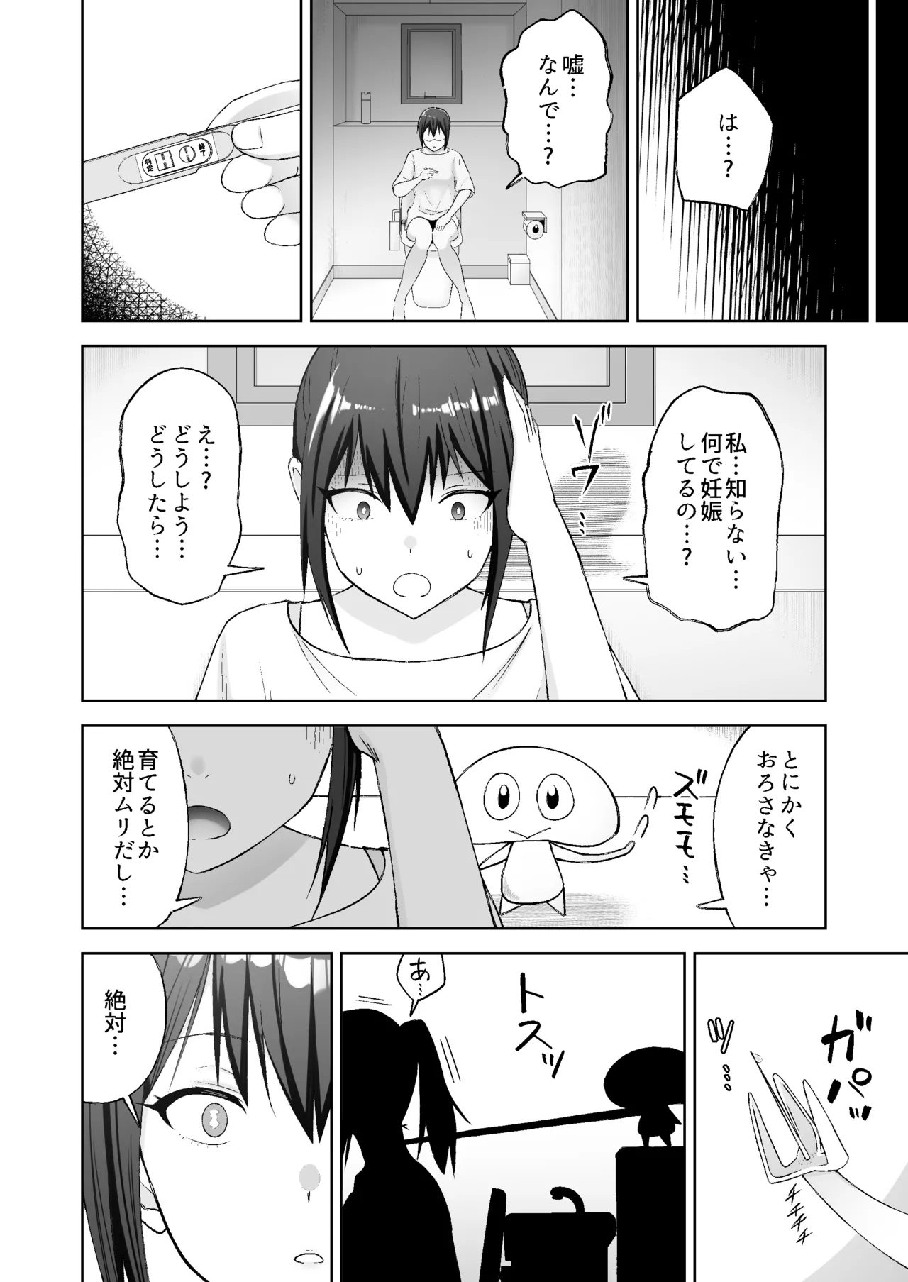 種付けシリーズ3 - page53