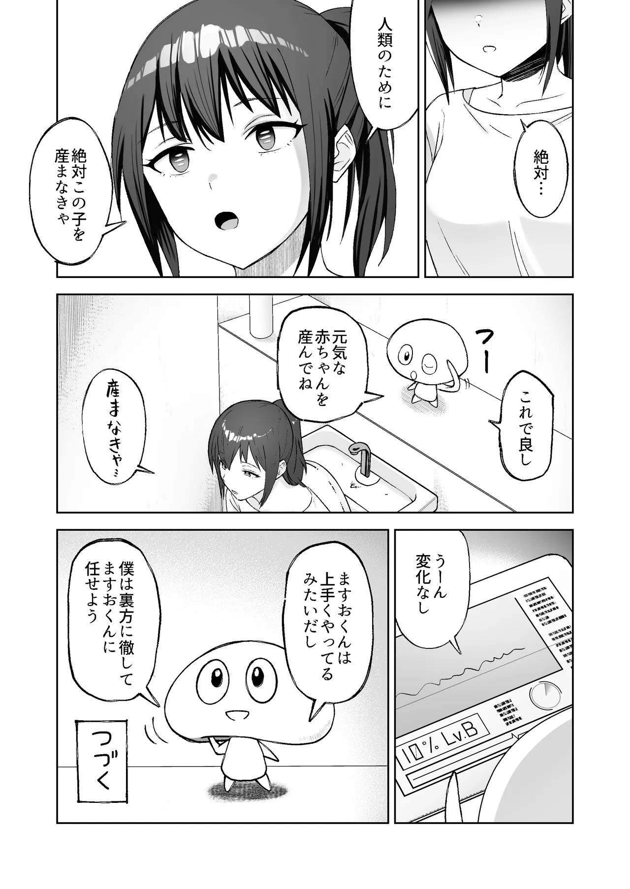 種付けシリーズ3 - page54