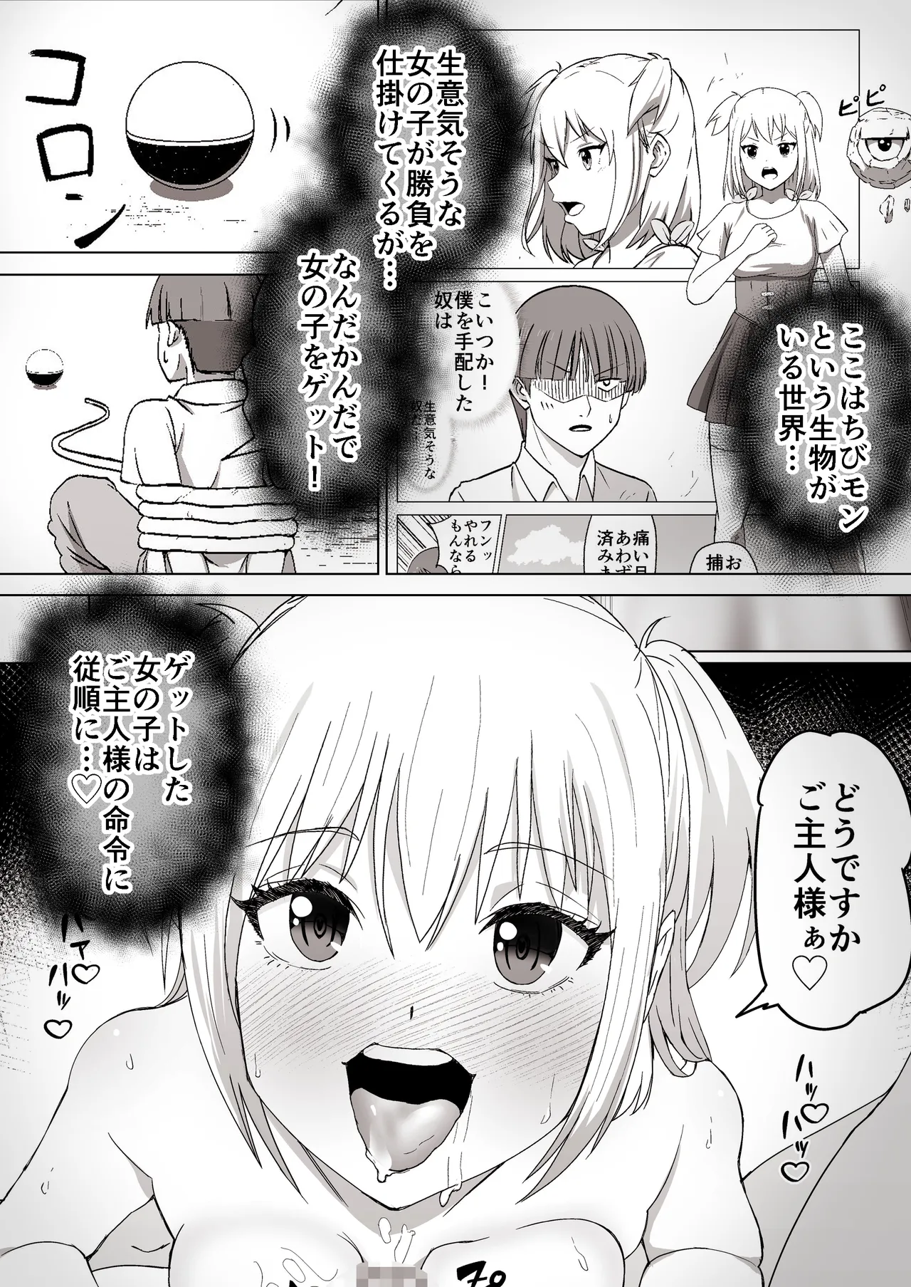 種付けシリーズ3 - page57