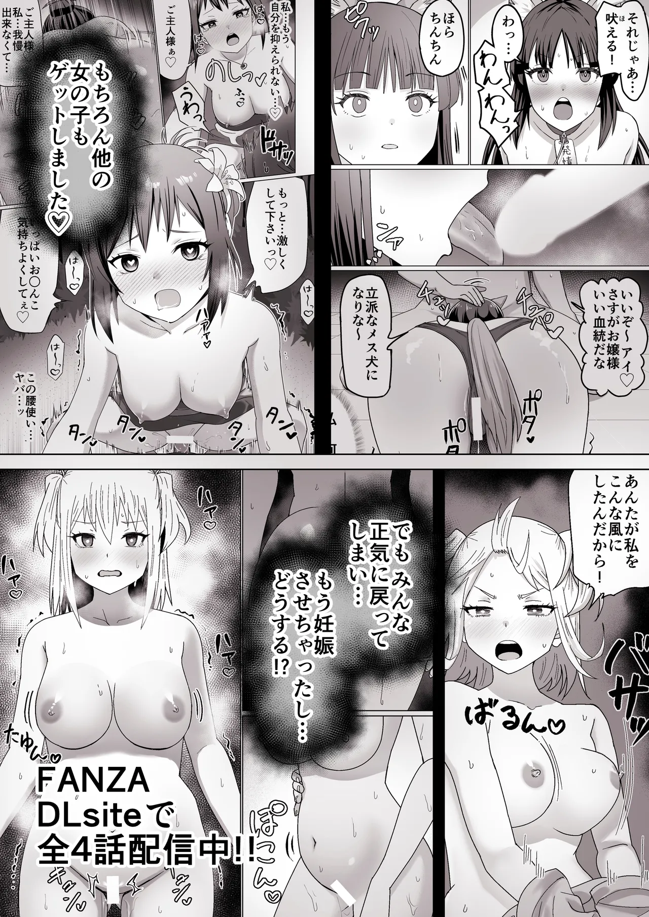 種付けシリーズ3 - page58