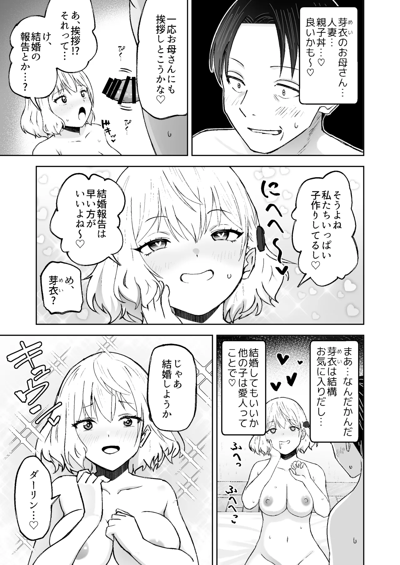 種付けシリーズ3 - page8