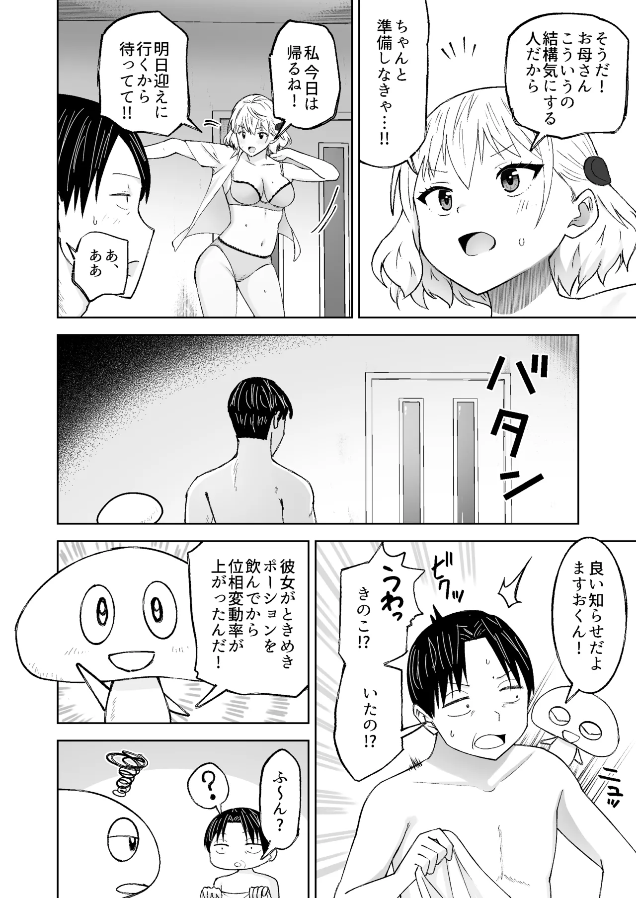 種付けシリーズ3 - page9
