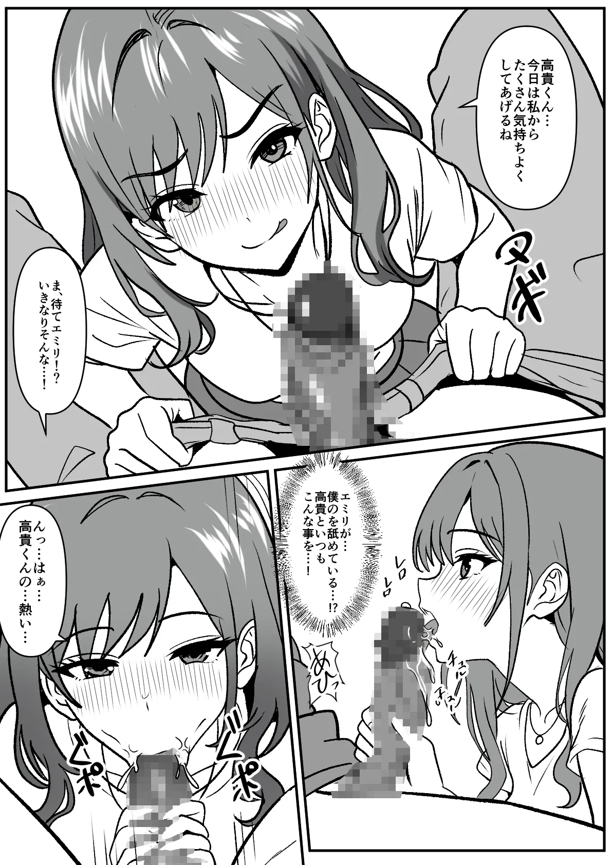 常識改変で親友の彼女を借りてみた。 - page10