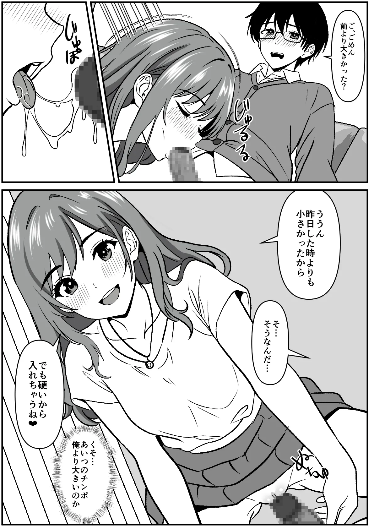 常識改変で親友の彼女を借りてみた。 - page12