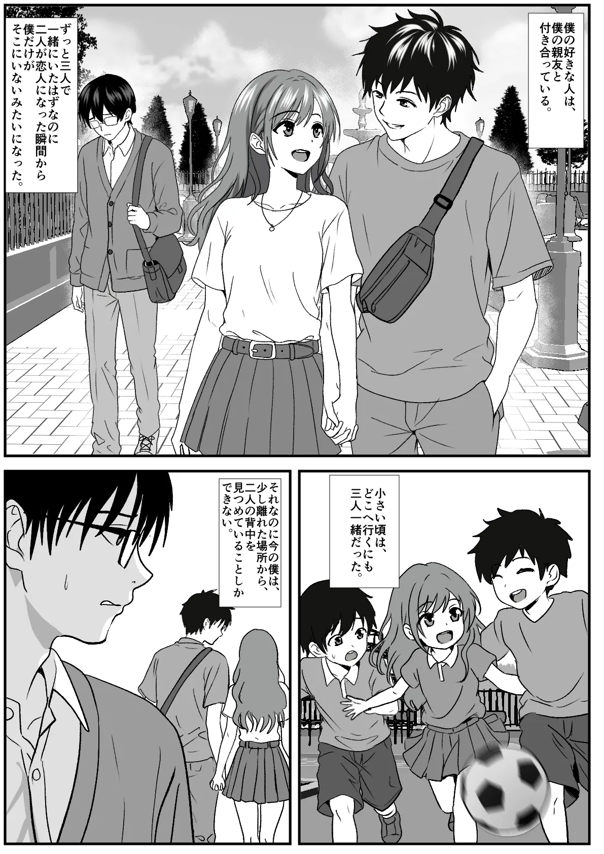常識改変で親友の彼女を借りてみた。 - page2