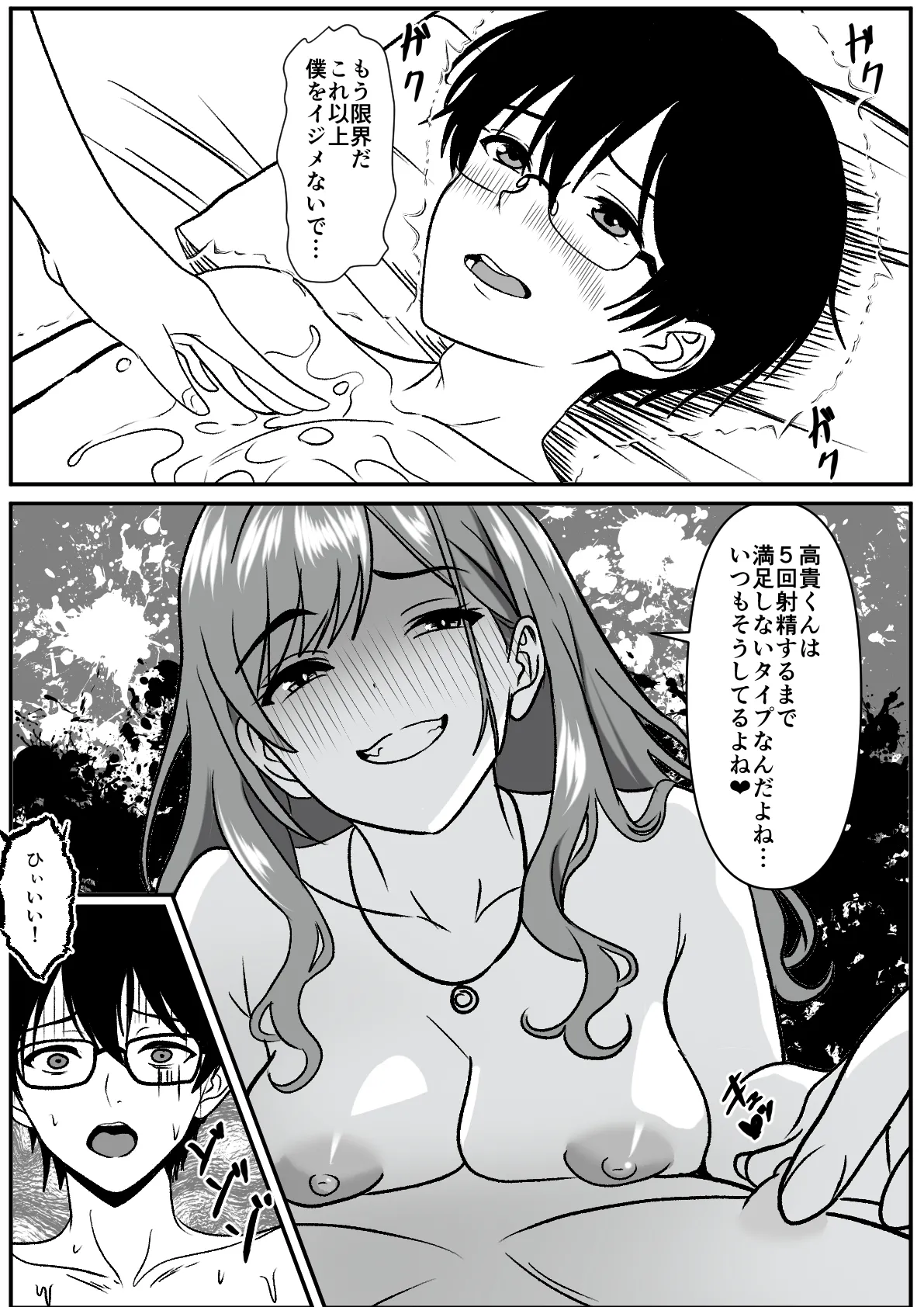 常識改変で親友の彼女を借りてみた。 - page22