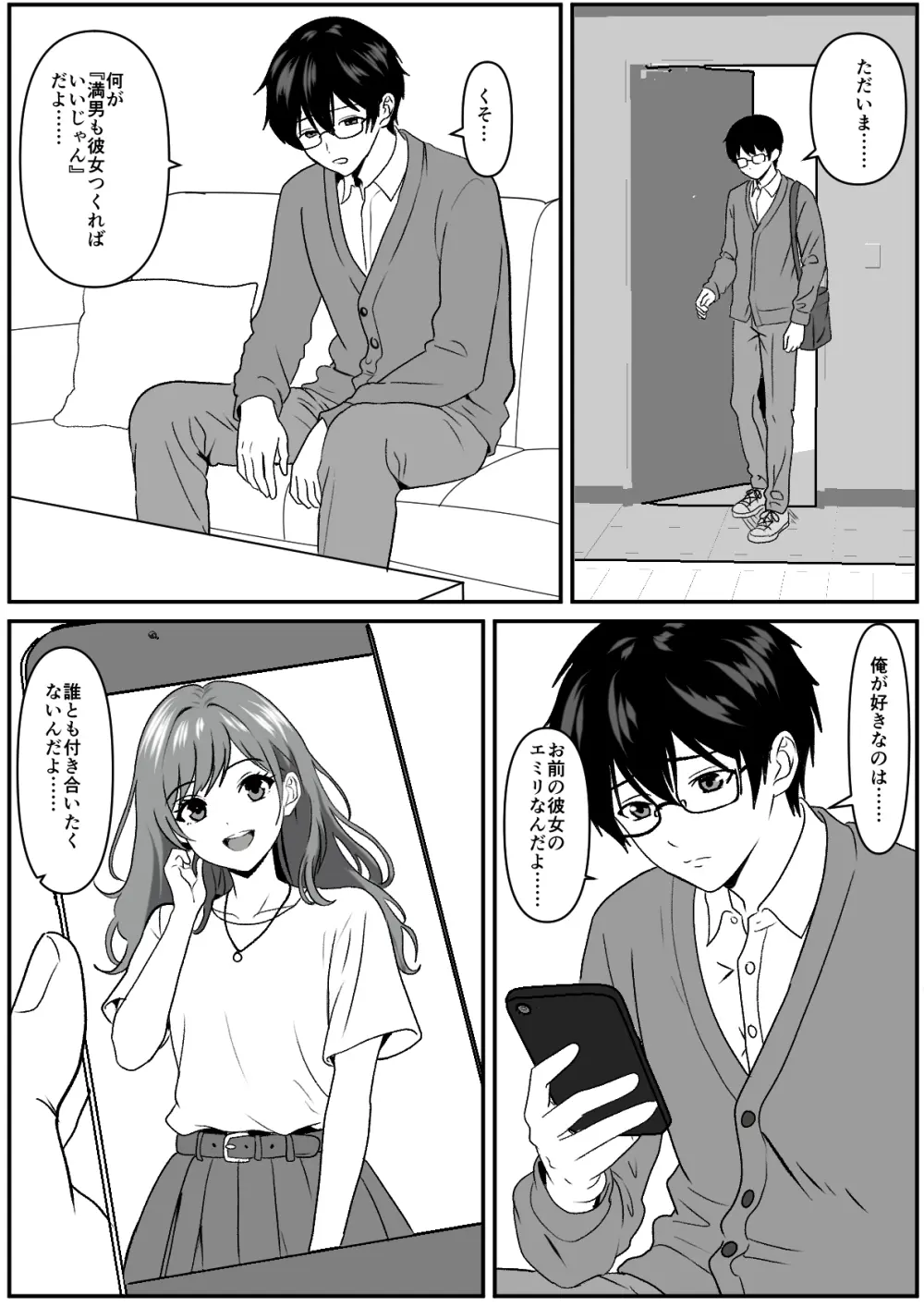 常識改変で親友の彼女を借りてみた。 - page3