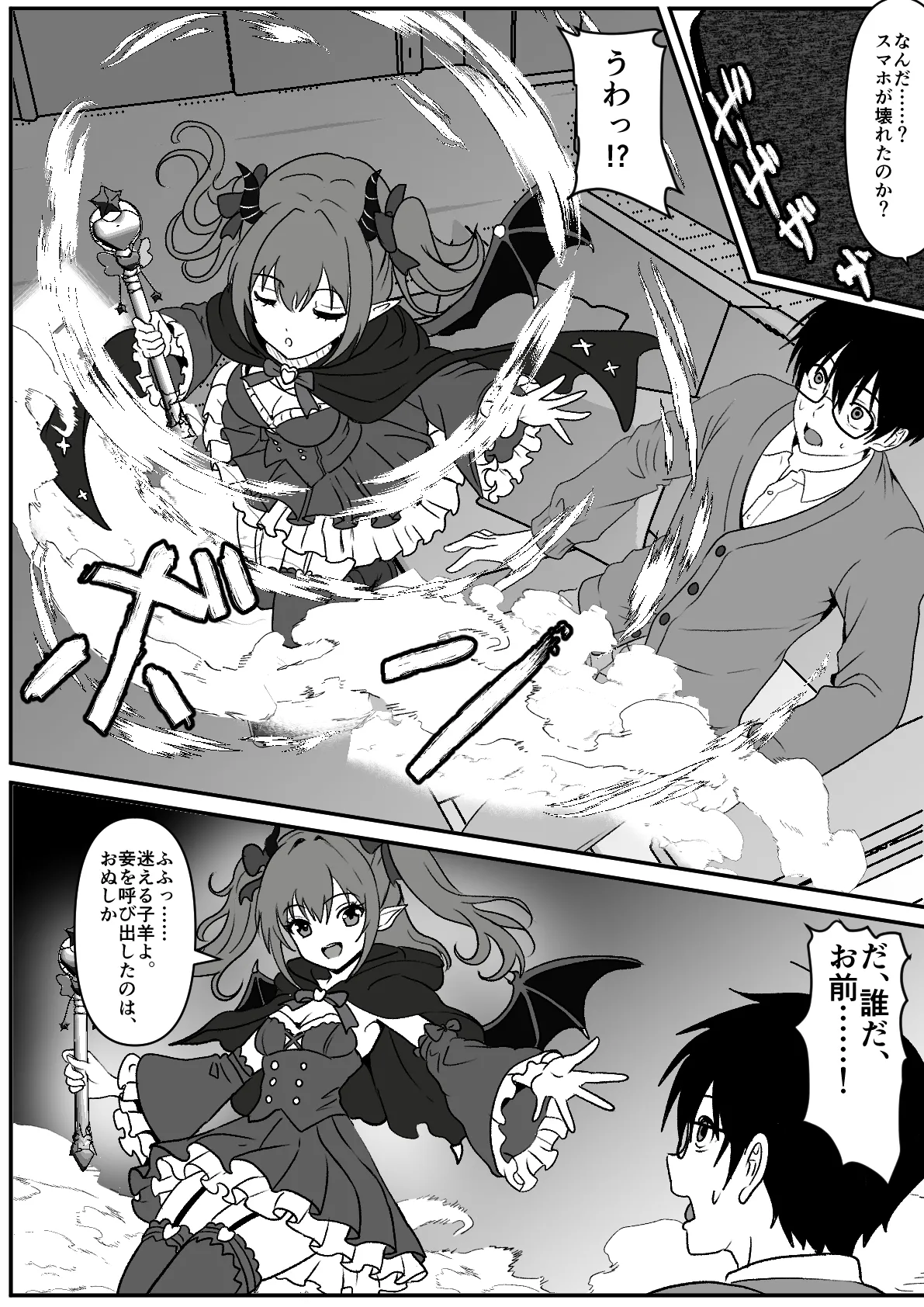 常識改変で親友の彼女を借りてみた。 - page4