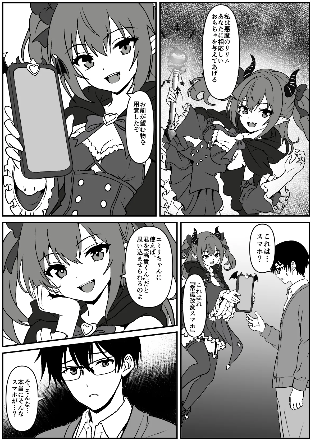 常識改変で親友の彼女を借りてみた。 - page5