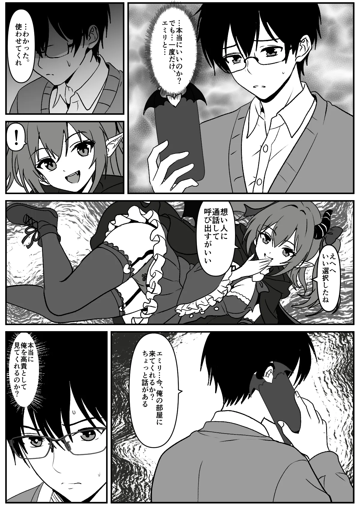 常識改変で親友の彼女を借りてみた。 - page6
