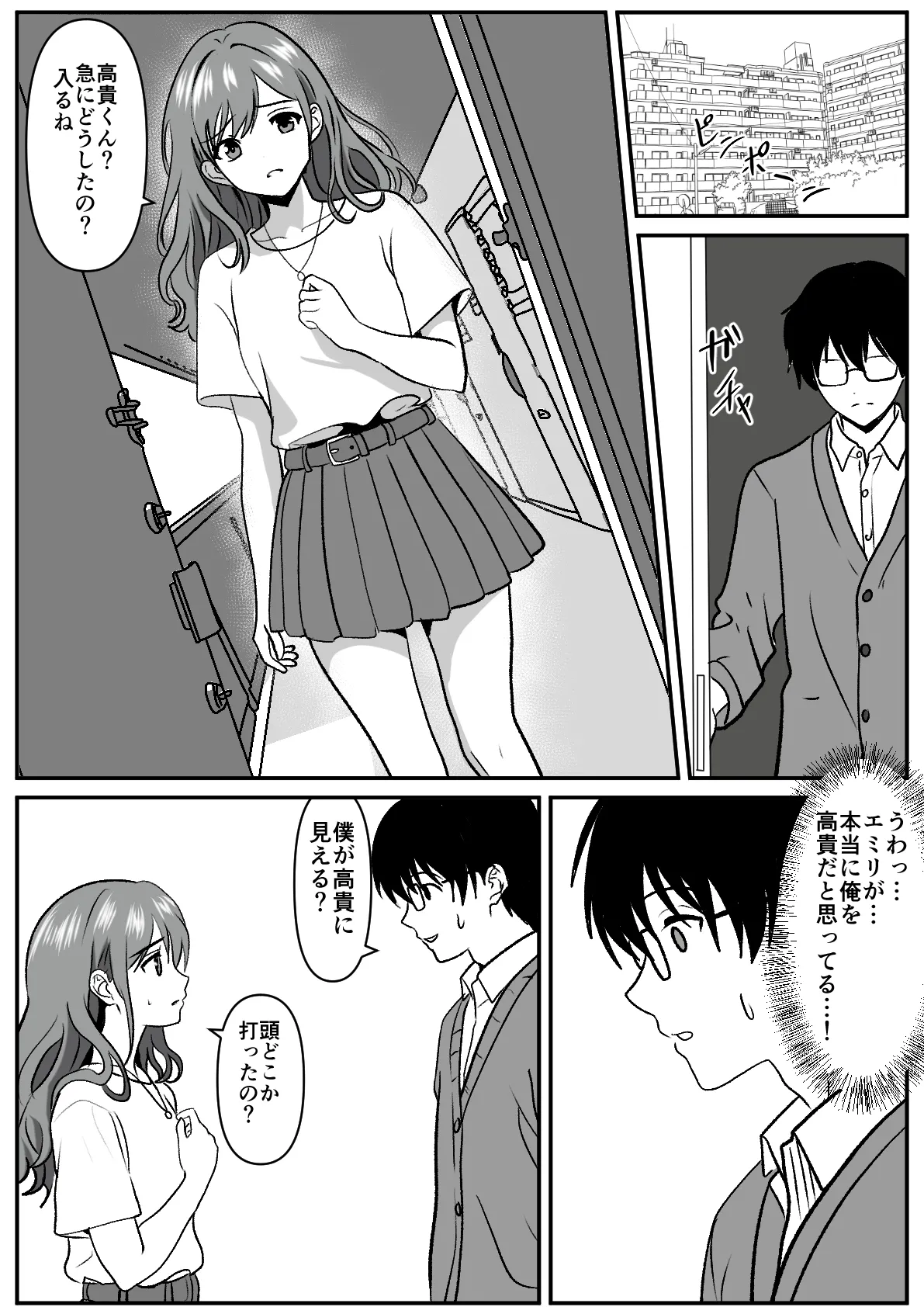 常識改変で親友の彼女を借りてみた。 - page7