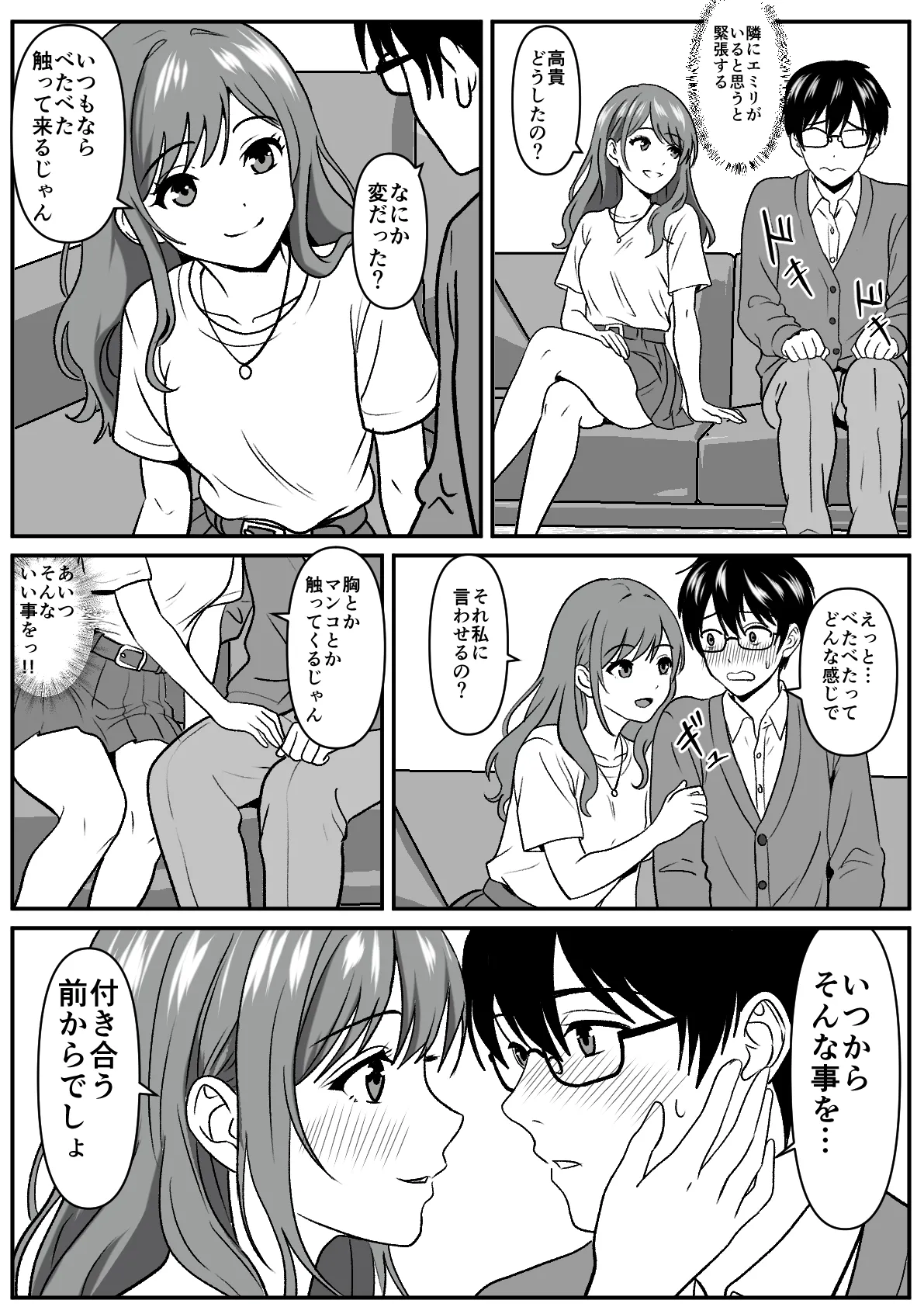 常識改変で親友の彼女を借りてみた。 - page8