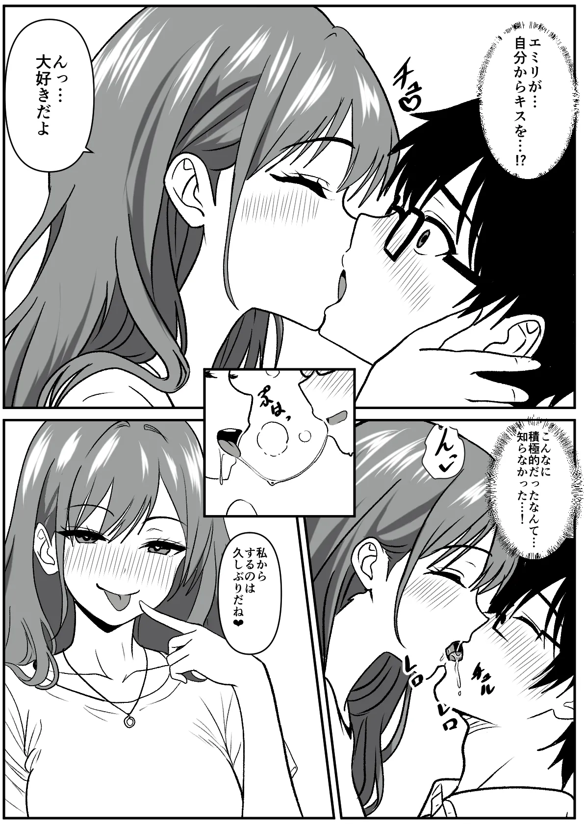 常識改変で親友の彼女を借りてみた。 - page9