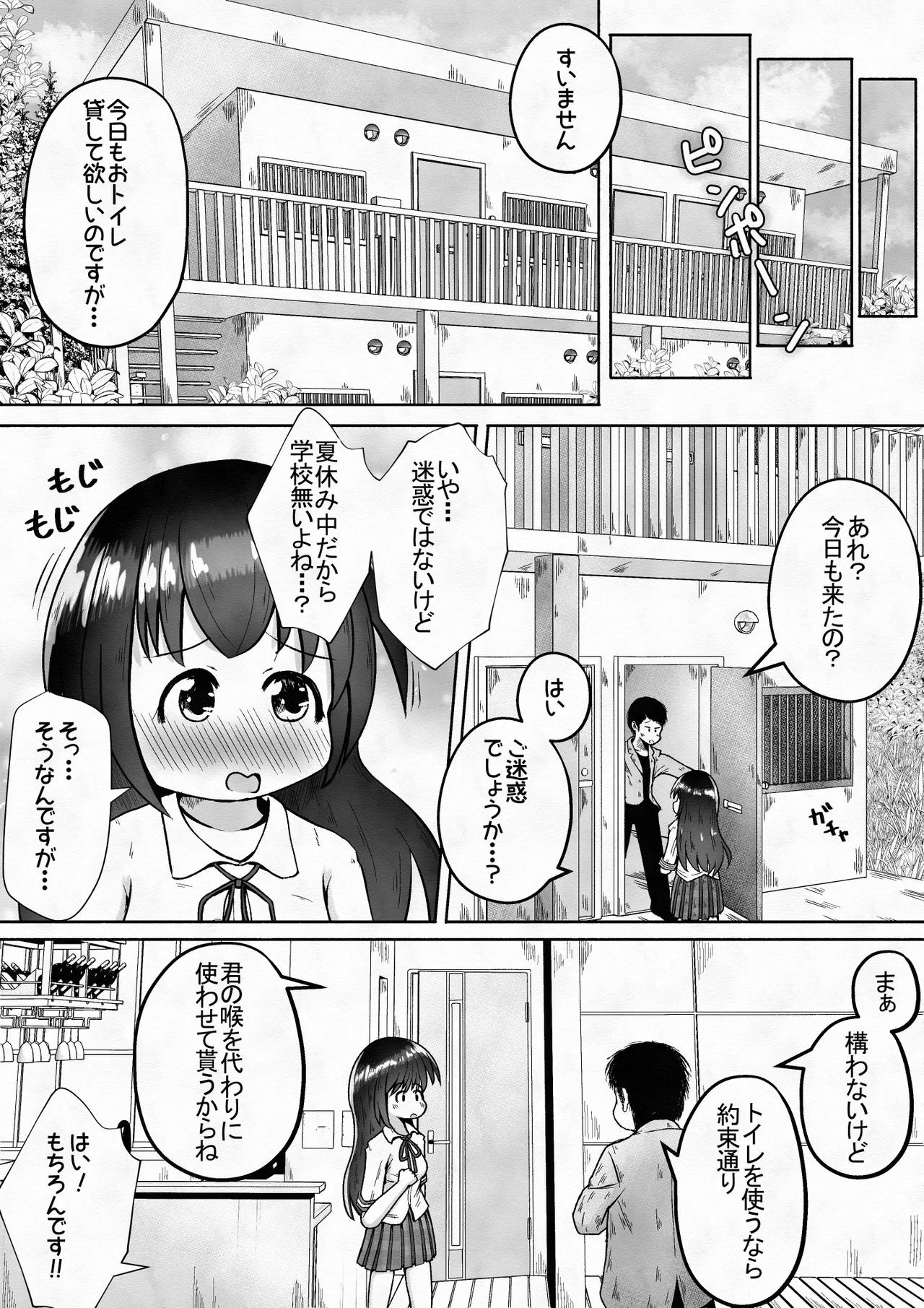 学校帰りの女の子に喉奥放尿し続けたら喉奥ピストンで感じるド変態に育ったお話 - page14