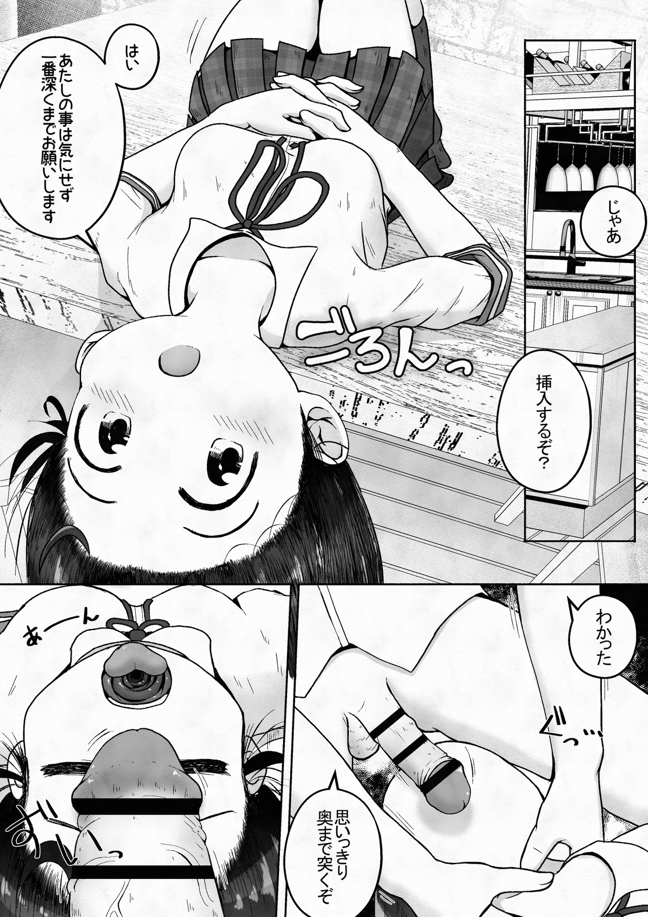 学校帰りの女の子に喉奥放尿し続けたら喉奥ピストンで感じるド変態に育ったお話 - page16