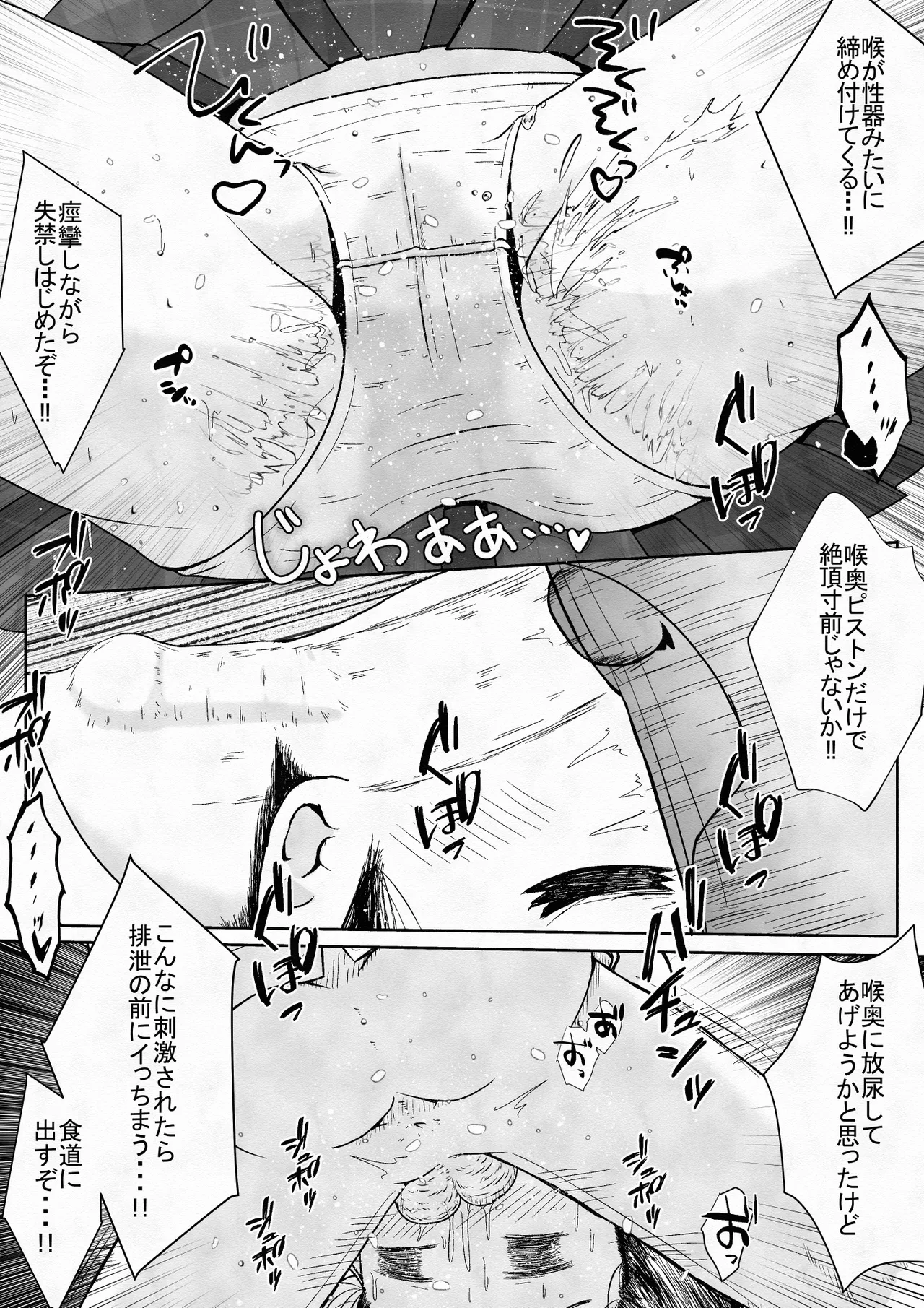 学校帰りの女の子に喉奥放尿し続けたら喉奥ピストンで感じるド変態に育ったお話 - page21