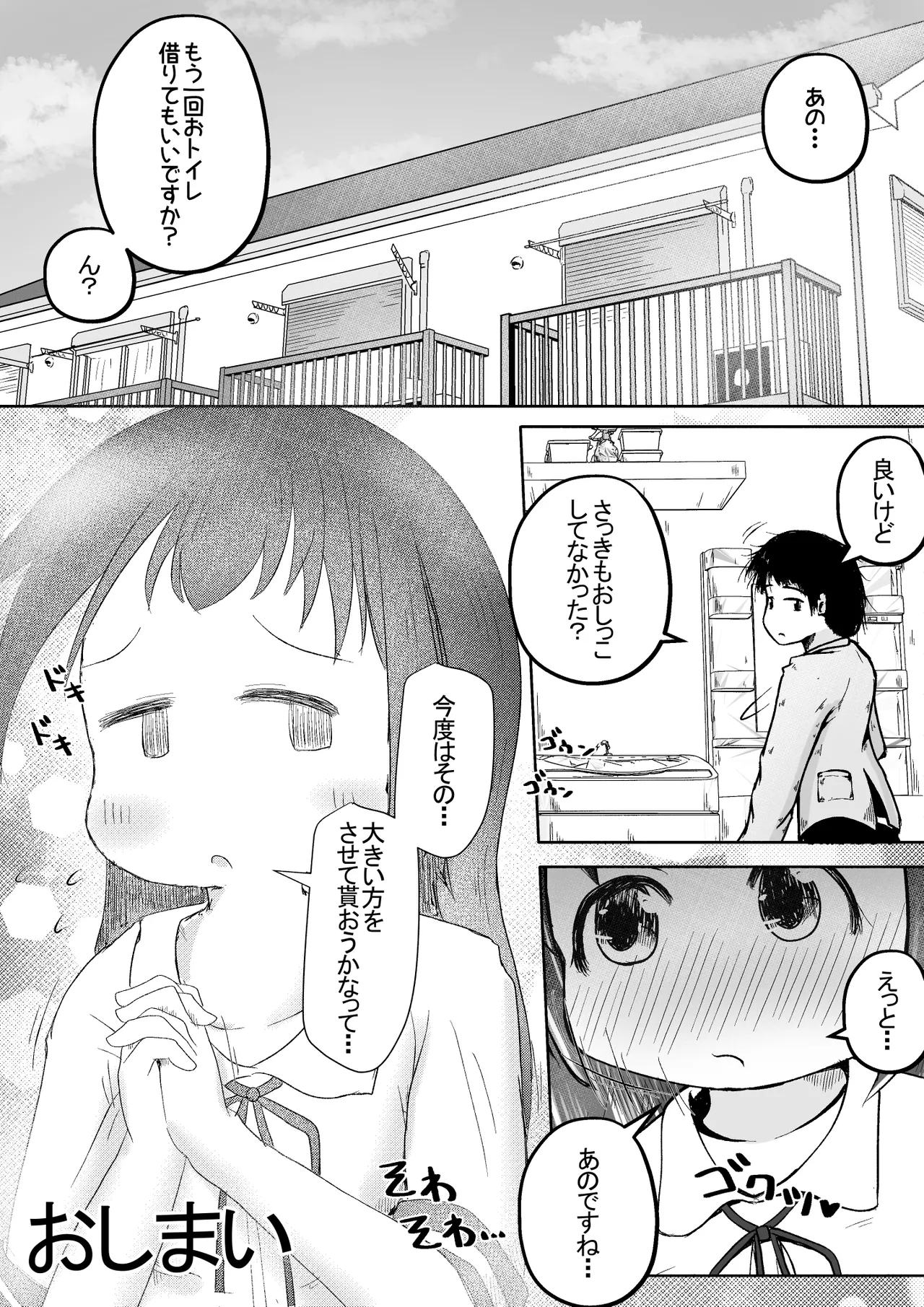 学校帰りの女の子に喉奥放尿し続けたら喉奥ピストンで感じるド変態に育ったお話 - page24