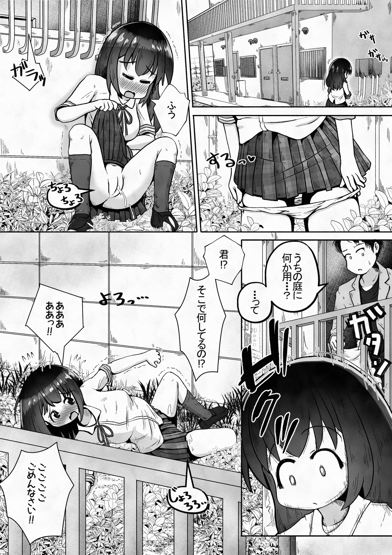 学校帰りの女の子に喉奥放尿し続けたら喉奥ピストンで感じるド変態に育ったお話 - page3