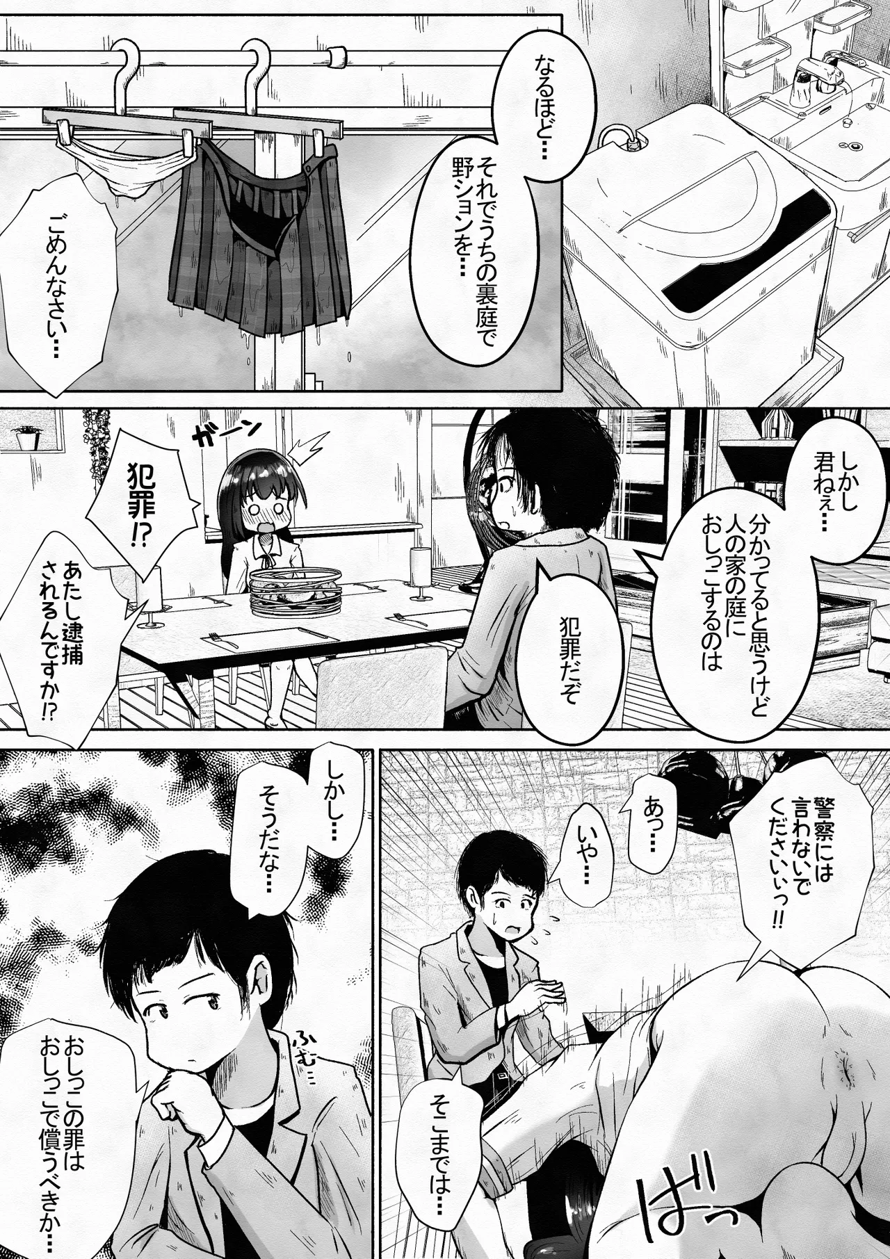 学校帰りの女の子に喉奥放尿し続けたら喉奥ピストンで感じるド変態に育ったお話 - page4