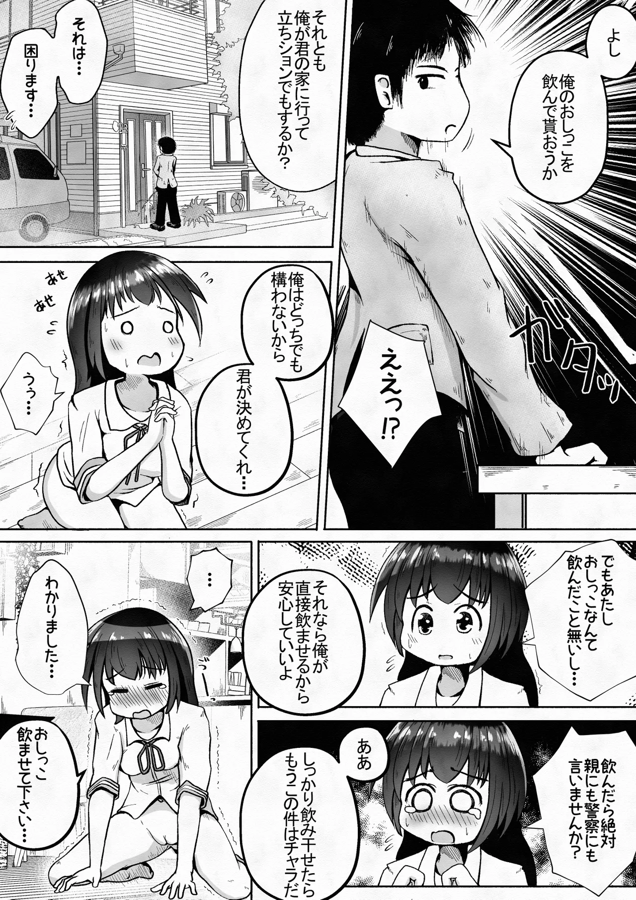 学校帰りの女の子に喉奥放尿し続けたら喉奥ピストンで感じるド変態に育ったお話 - page5