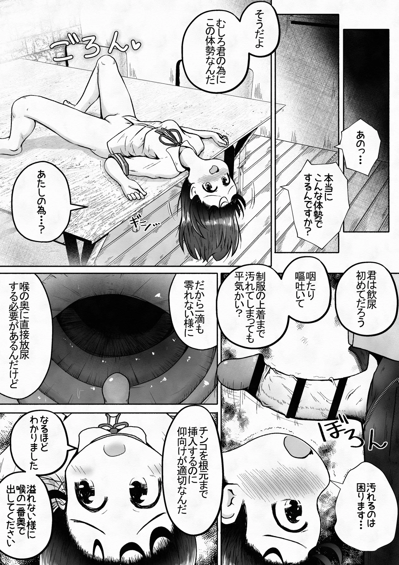 学校帰りの女の子に喉奥放尿し続けたら喉奥ピストンで感じるド変態に育ったお話 - page6