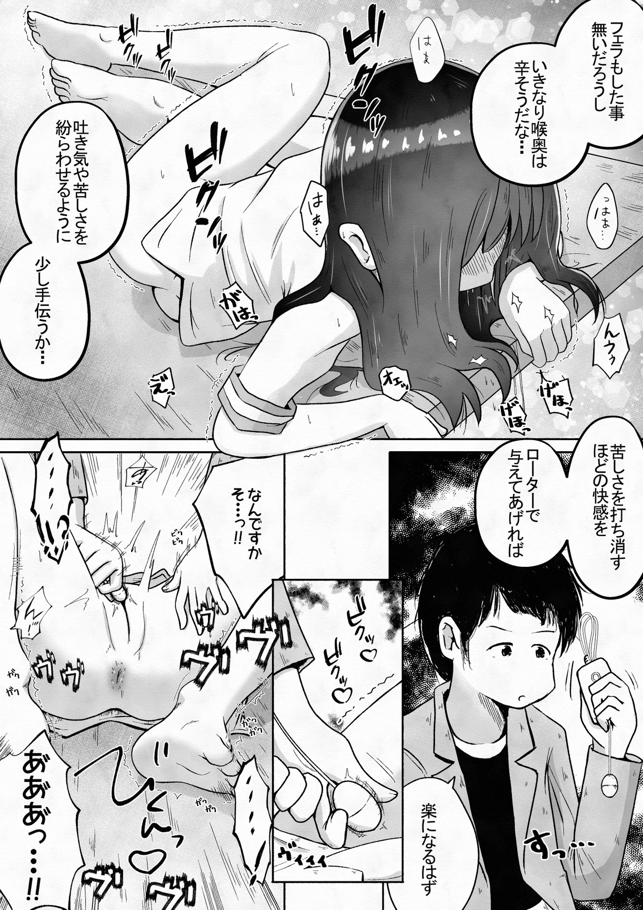 学校帰りの女の子に喉奥放尿し続けたら喉奥ピストンで感じるド変態に育ったお話 - page8
