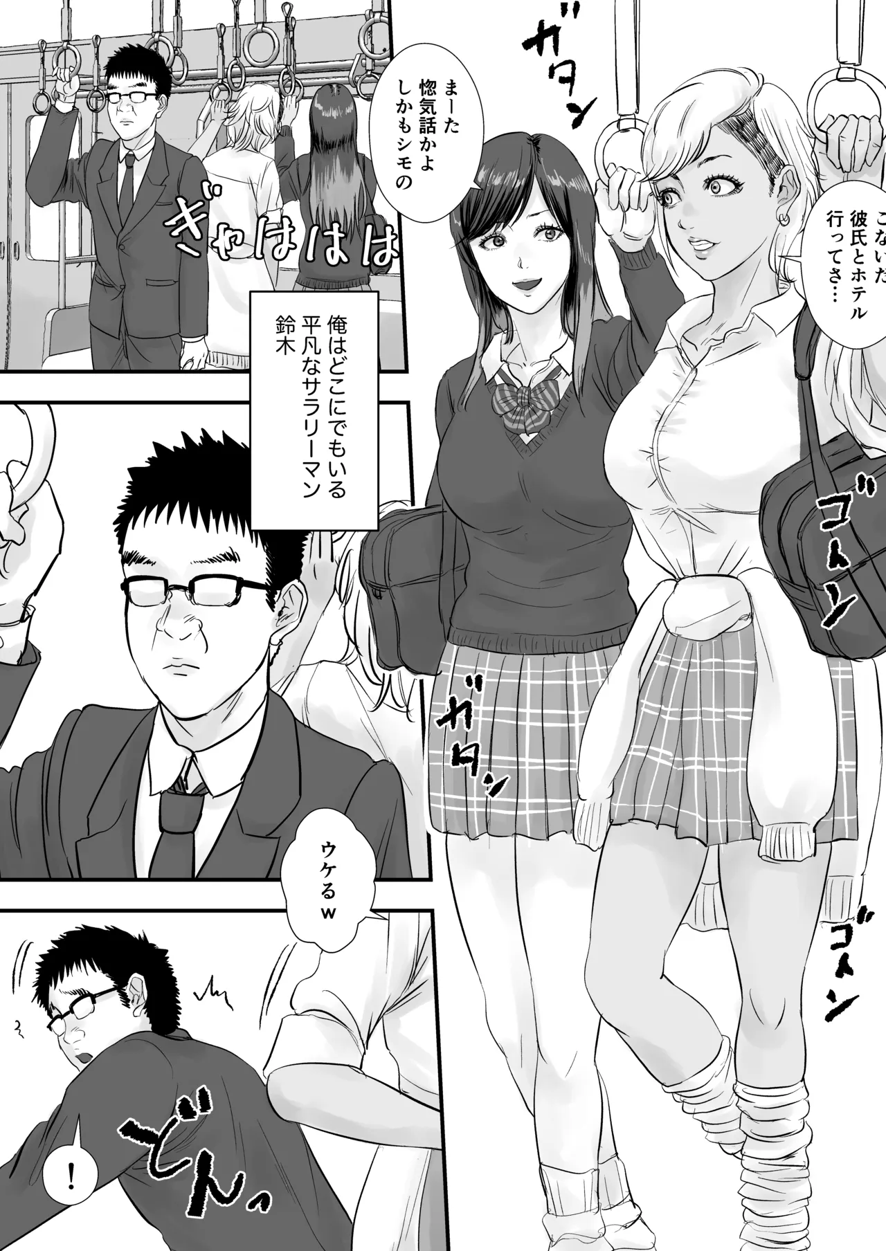 時間停止ギャル3 - page2
