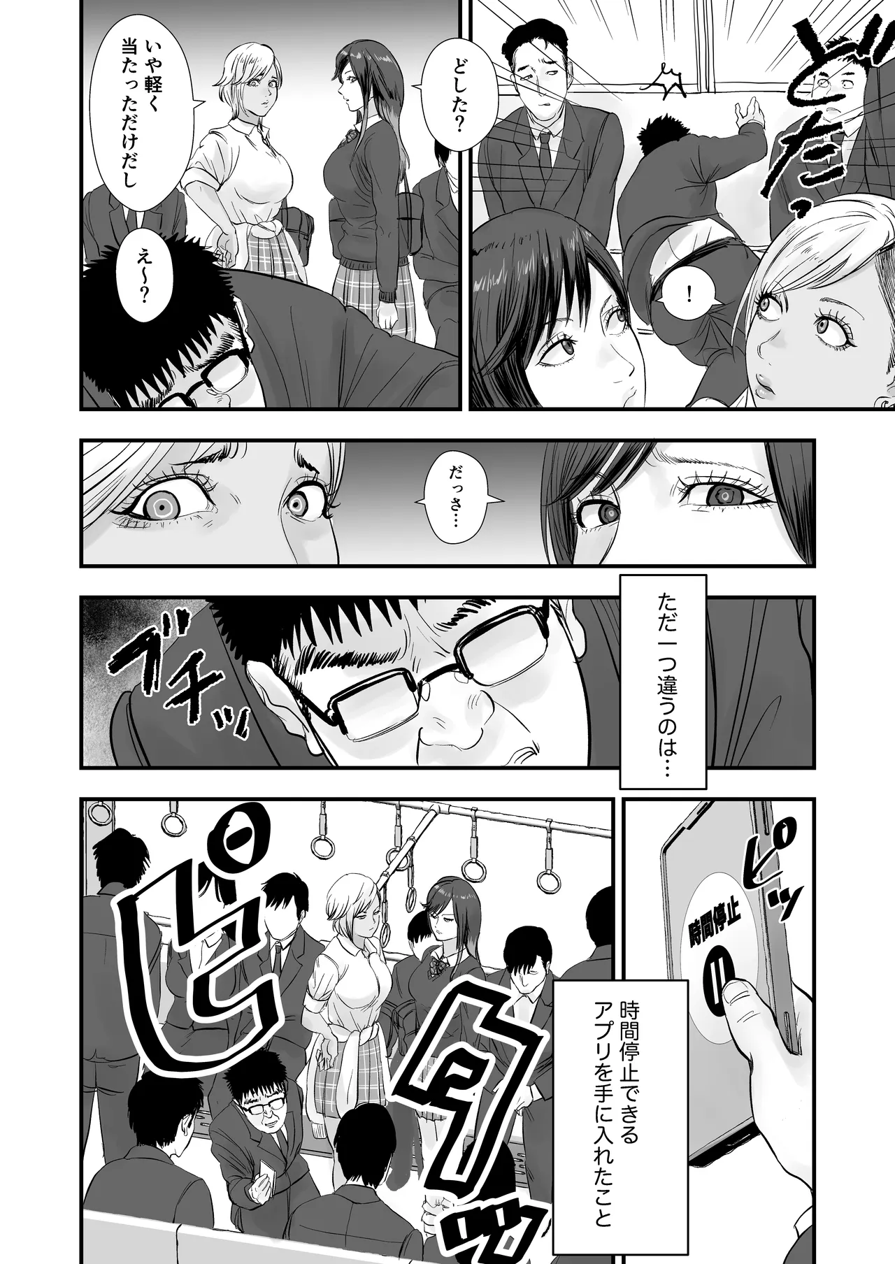 時間停止ギャル3 - page3