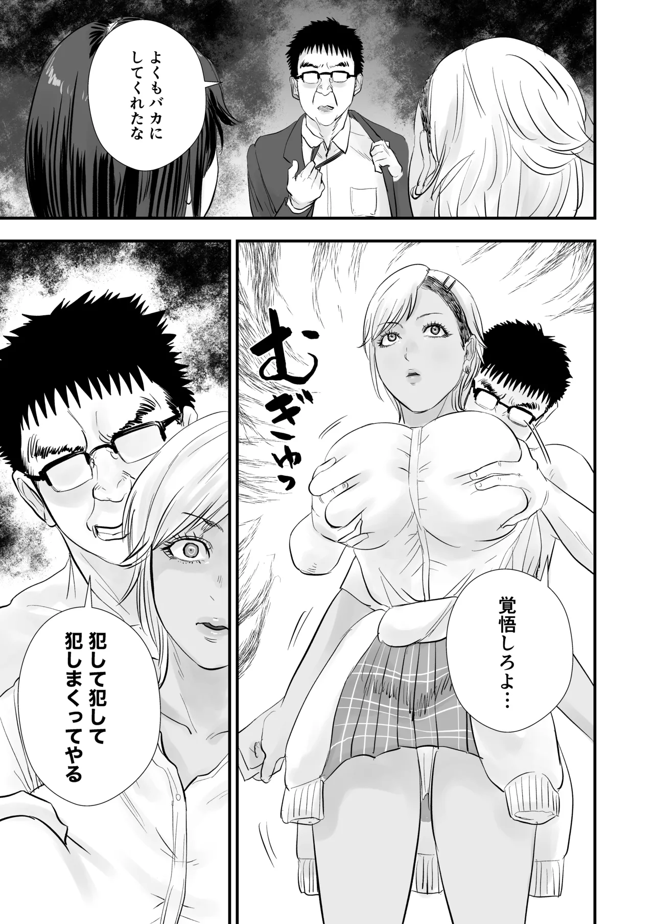 時間停止ギャル3 - page4