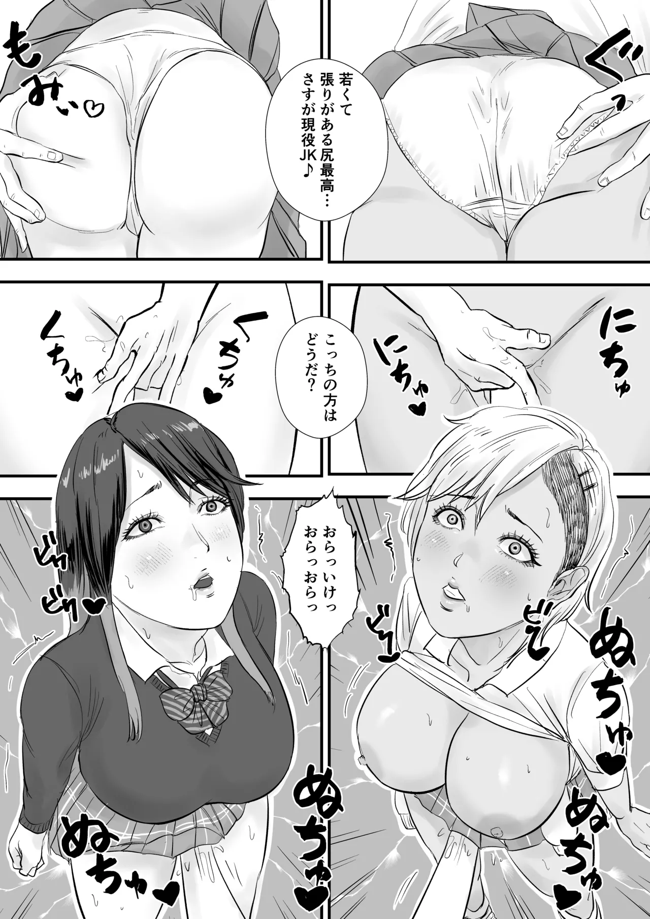 時間停止ギャル3 - page8